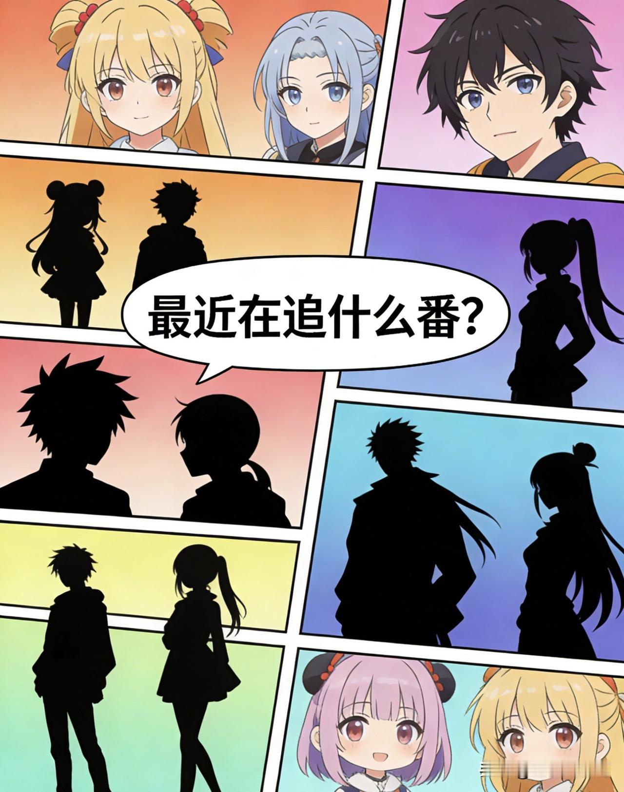 漫迷们，最近在追什么番，有什么好看的动漫推荐🙏🙏动漫推荐动漫测评动漫排行