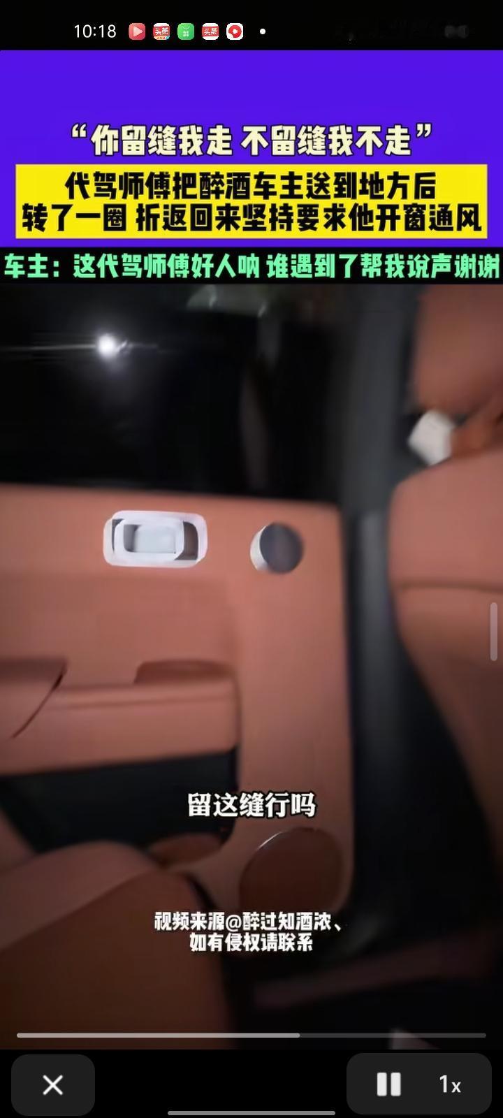 11月7日，辽宁沈阳。代驾师傅把醉酒车主送到目的地后，转了一圈折返回来。怕车主出