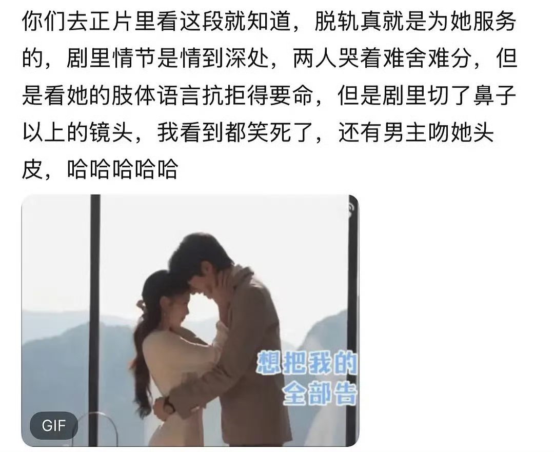 我现在相信刘浩存不接吻戏是因为没谈过恋爱了，肢体语言暴露了一切​​​​