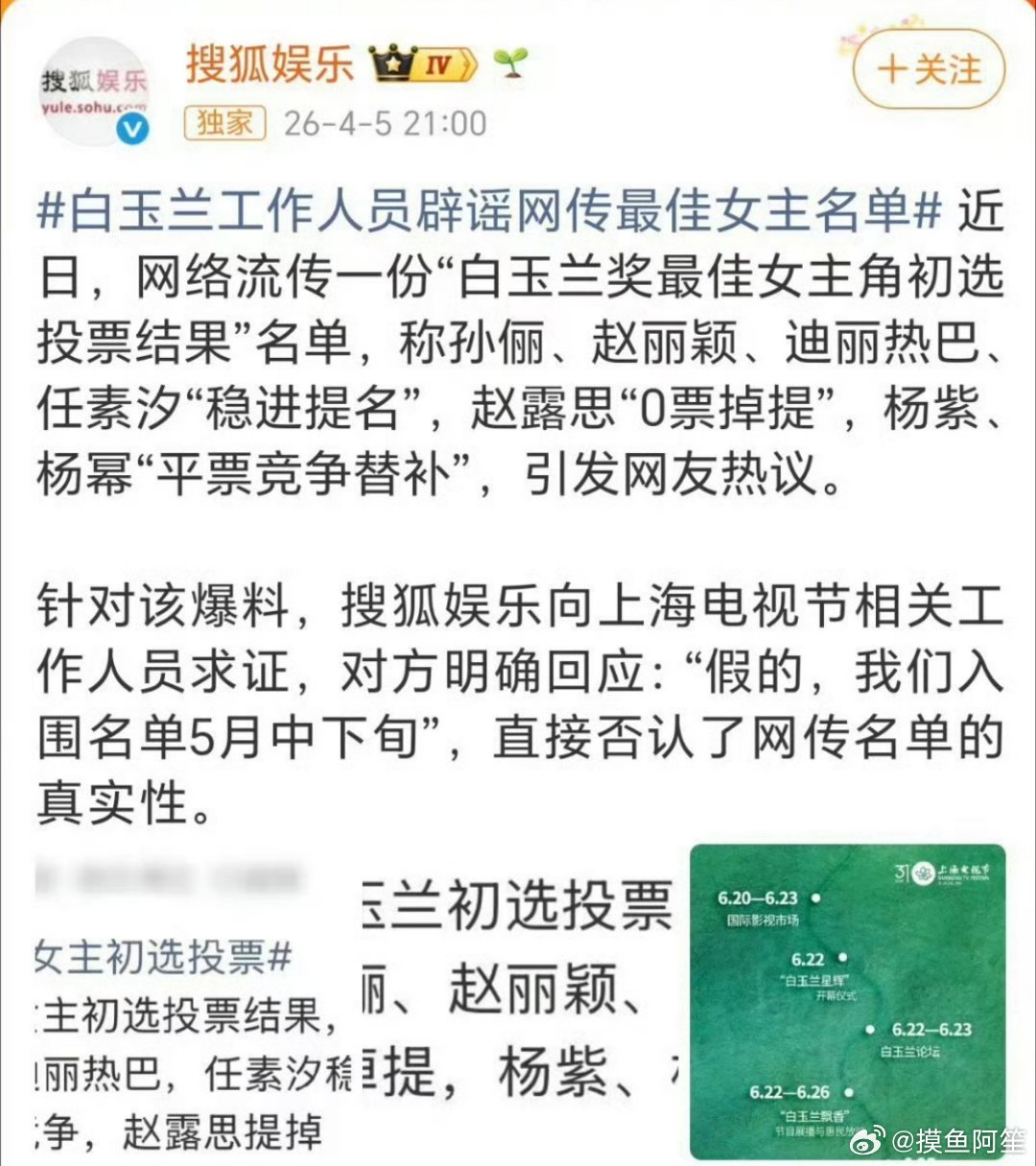 白玉兰打假了白玉兰方否认网传名单