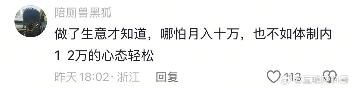 生意人对待体制内的看法！哪怕月入10万，也不如体制内1、2万轻松！​​​
