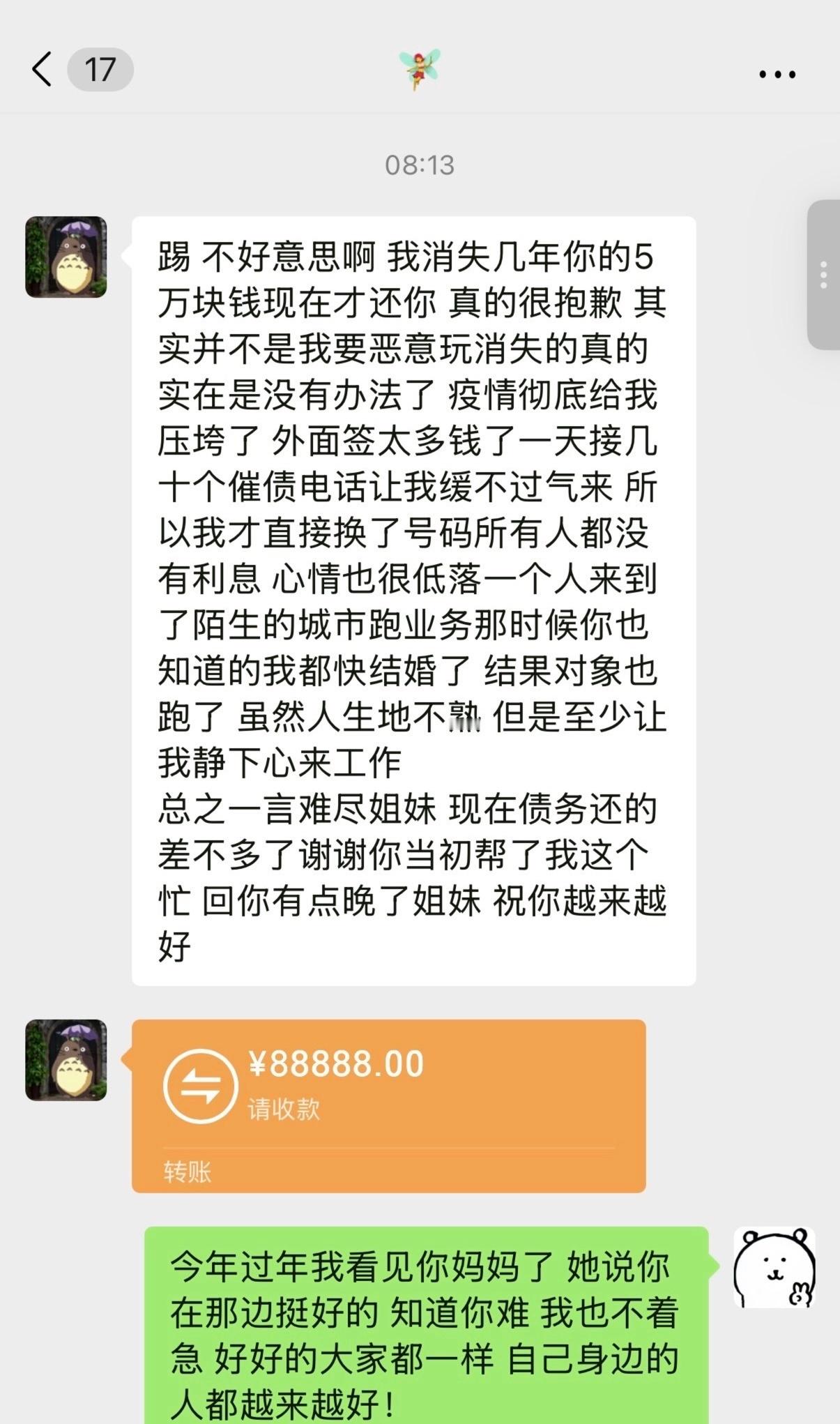 借完钱就消失的发小突然把钱还我了