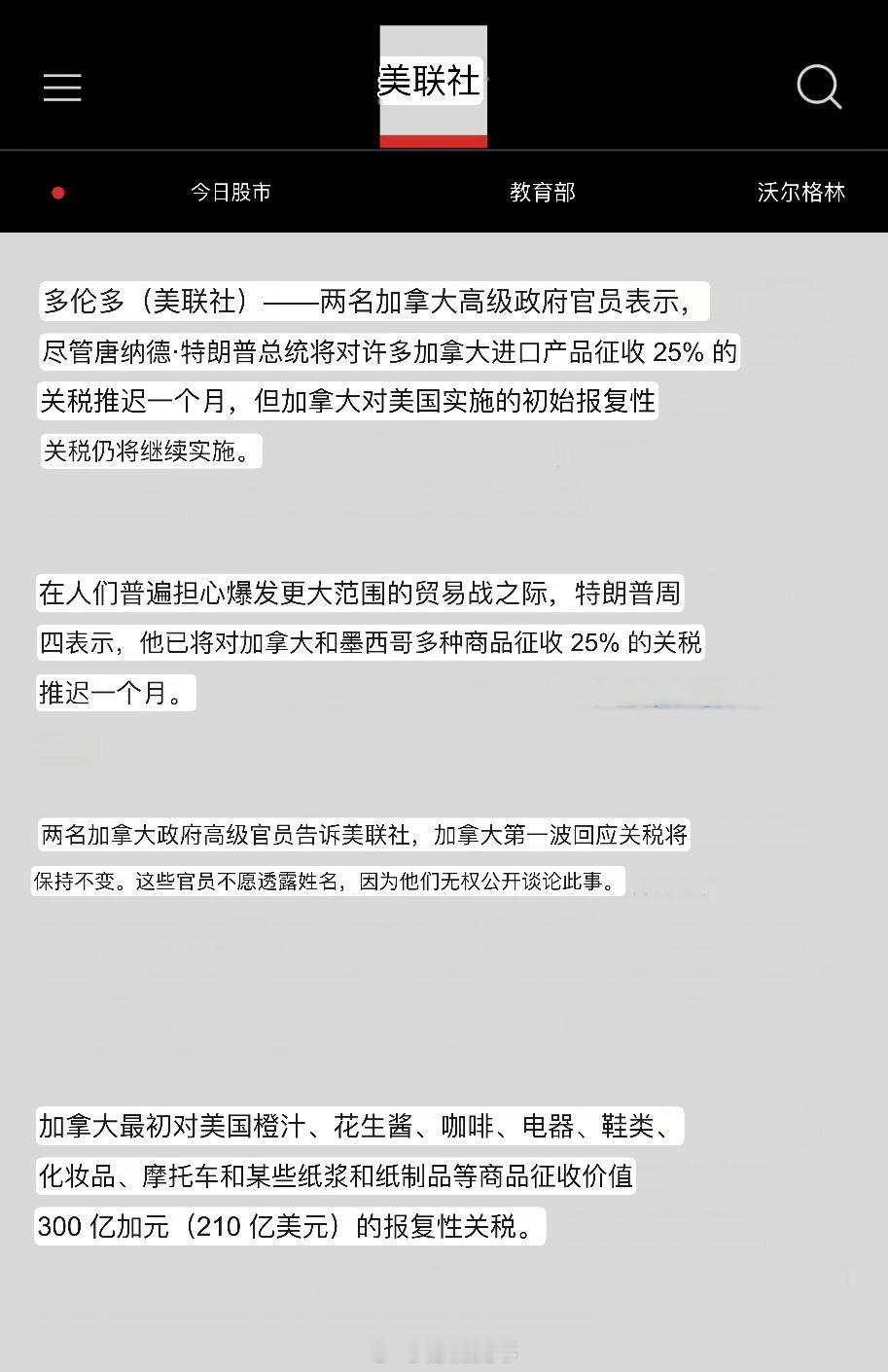 加拿大不吃川普那一套！川普以为小孩子过家家吗？川普暂缓关税，加拿大不同意，继续执