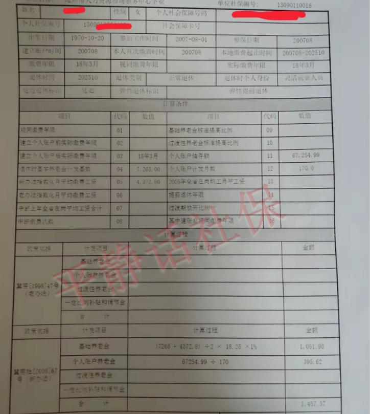 河北养老金！1457.57元。女，退休地河北沧州，25年10月退休，55岁，缴