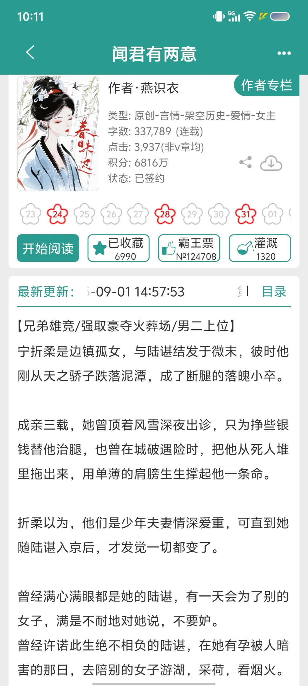 温柔女主×偏执男主｜酸涩狗血强夺