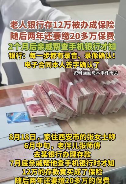 “银行闹大了！”陕西西安，一大爷家里120000元的存款到期，于是来到银行重新存