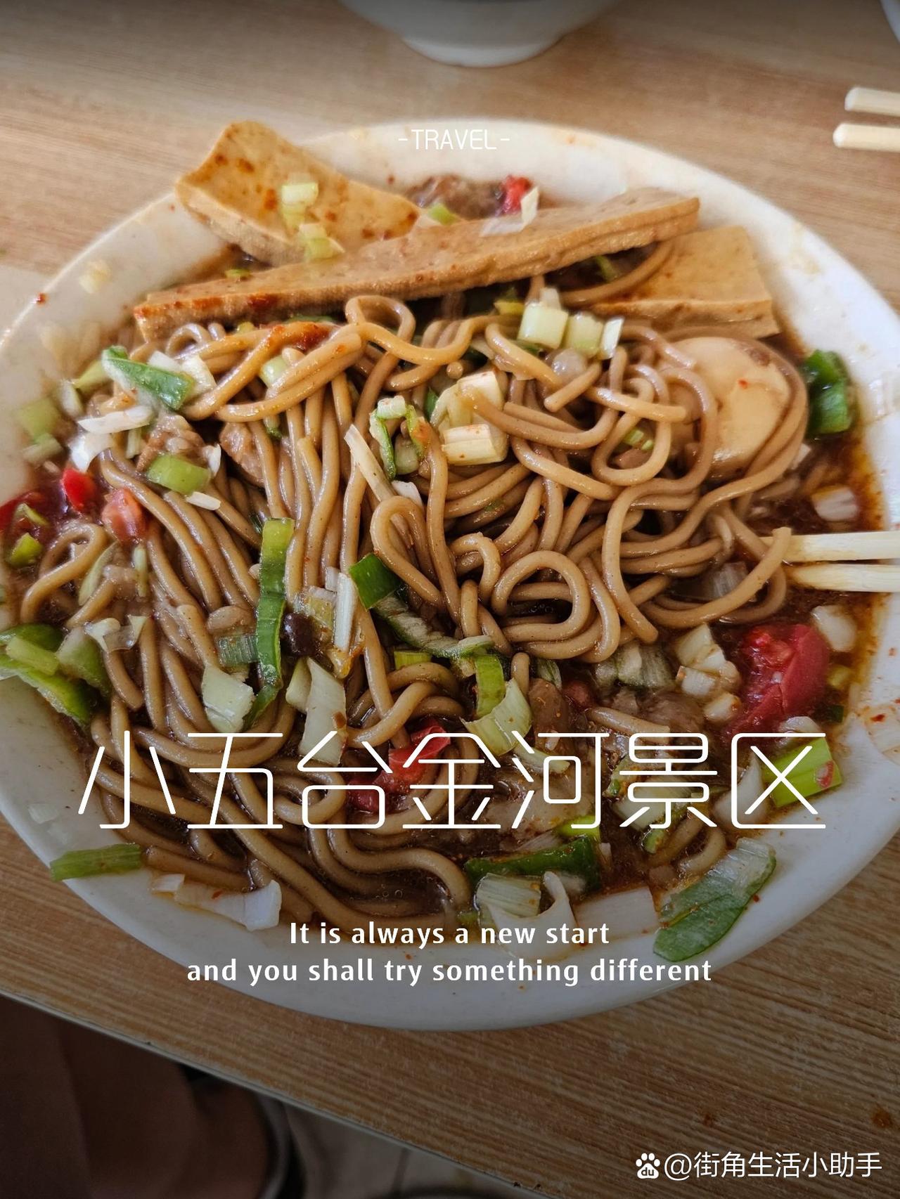 小五台金河一日游全攻略🌄刚从张家口小五台金河景区回来，立刻整理这份保姆级攻