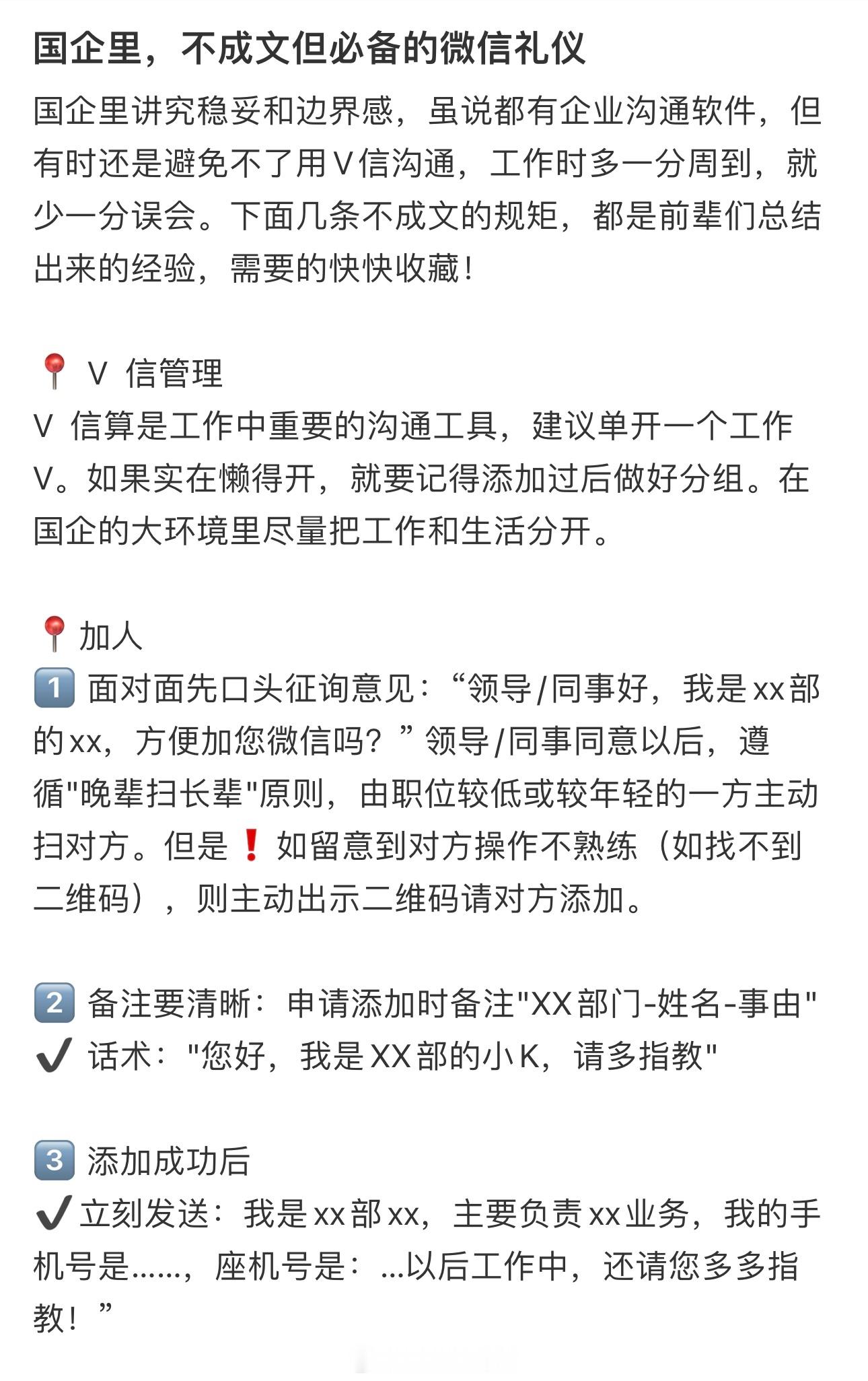 国企的微信礼仪第一，先注册一个工作号