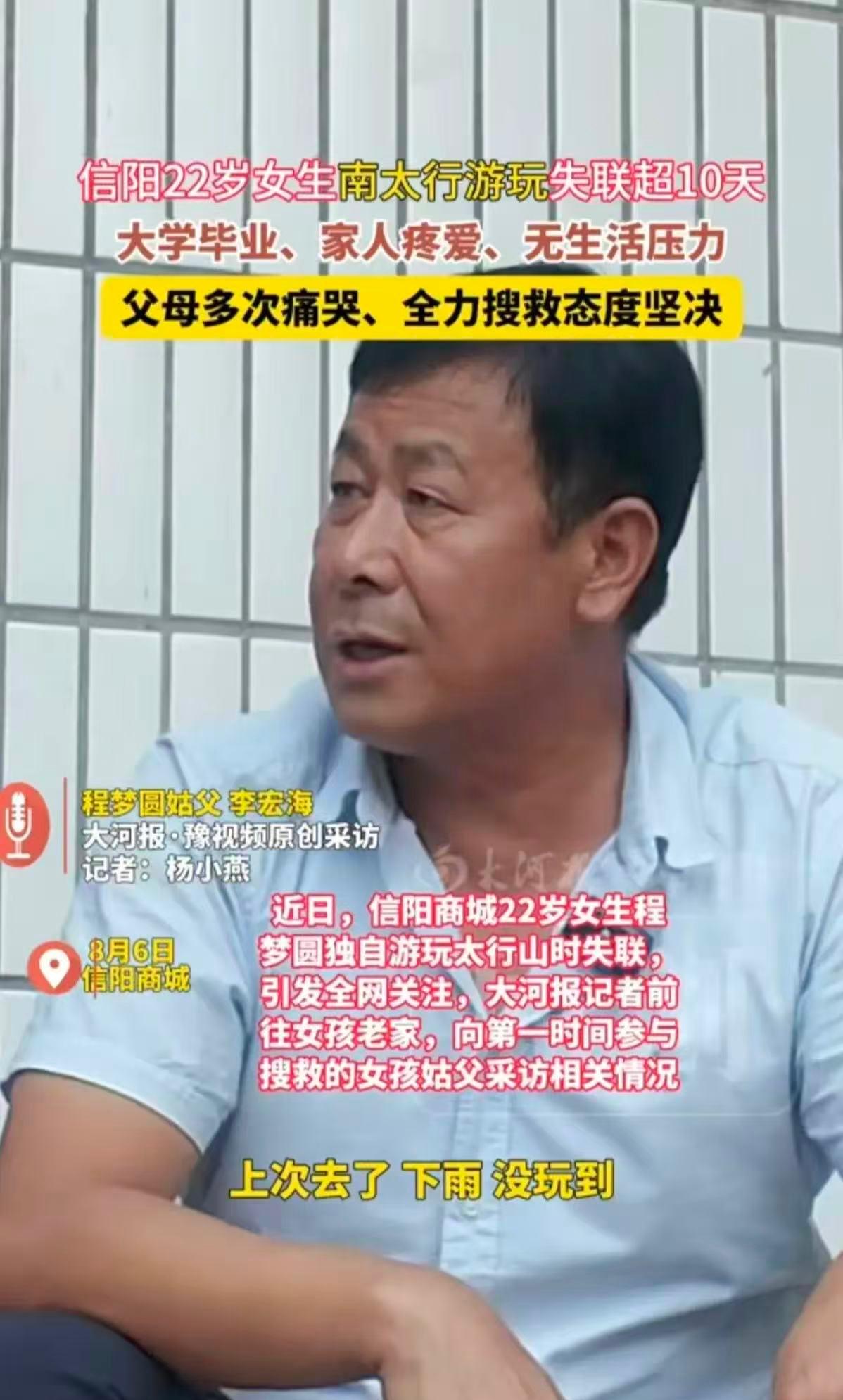 程梦圆姑父透露，程梦圆是河南一所高校的定向师范生，毕了业就是教师，家人视她为掌上