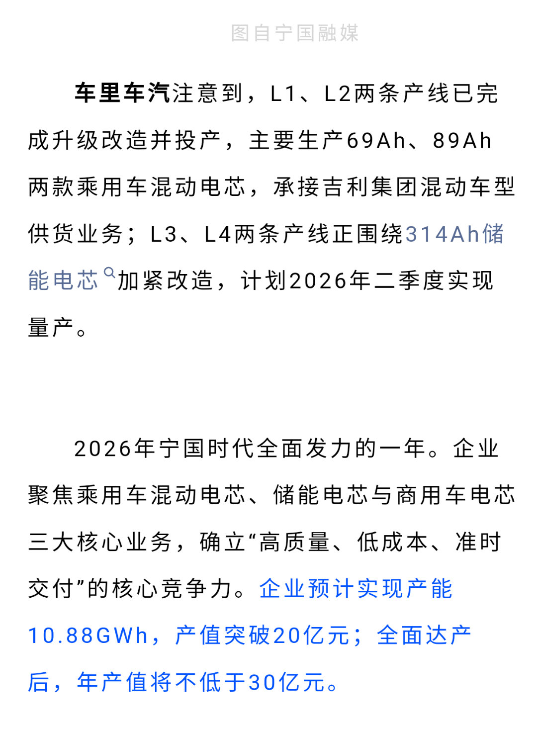 又翻了一下吉利宁国时代（注意不是宁德时代！）推文发现几个非常有意思的信息第一，8