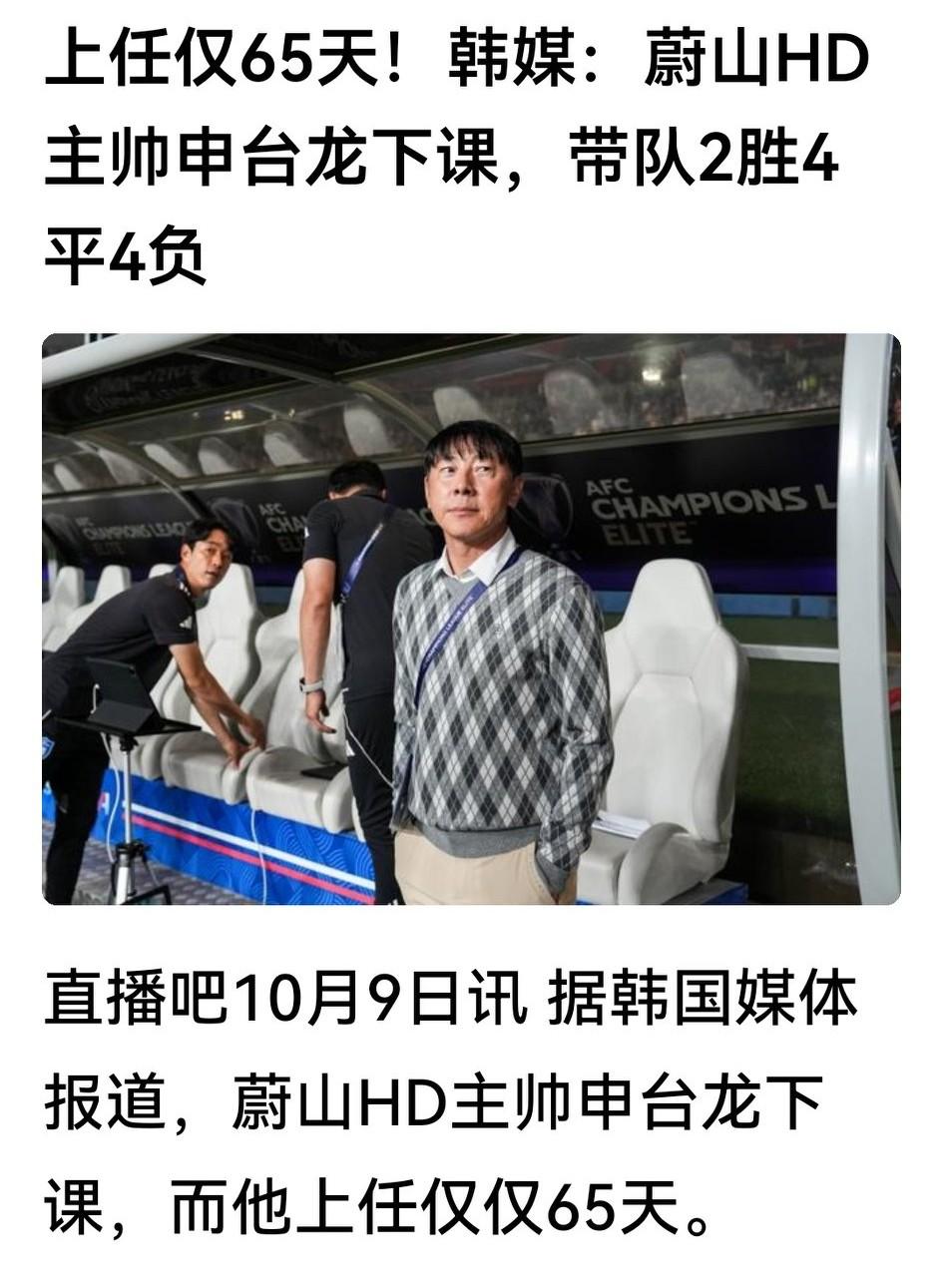 执教蔚山现代仅65天，申台龙也下课，看来K联赛球队耐心比北京国安还不足。申台