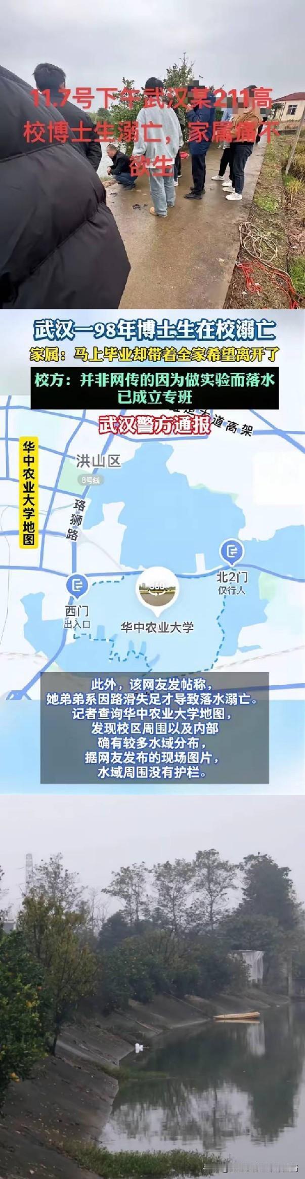 惊！华农野芷湖竟成“隐形杀手”？那片看似静谧的湖水，最近因一位27岁博士生的