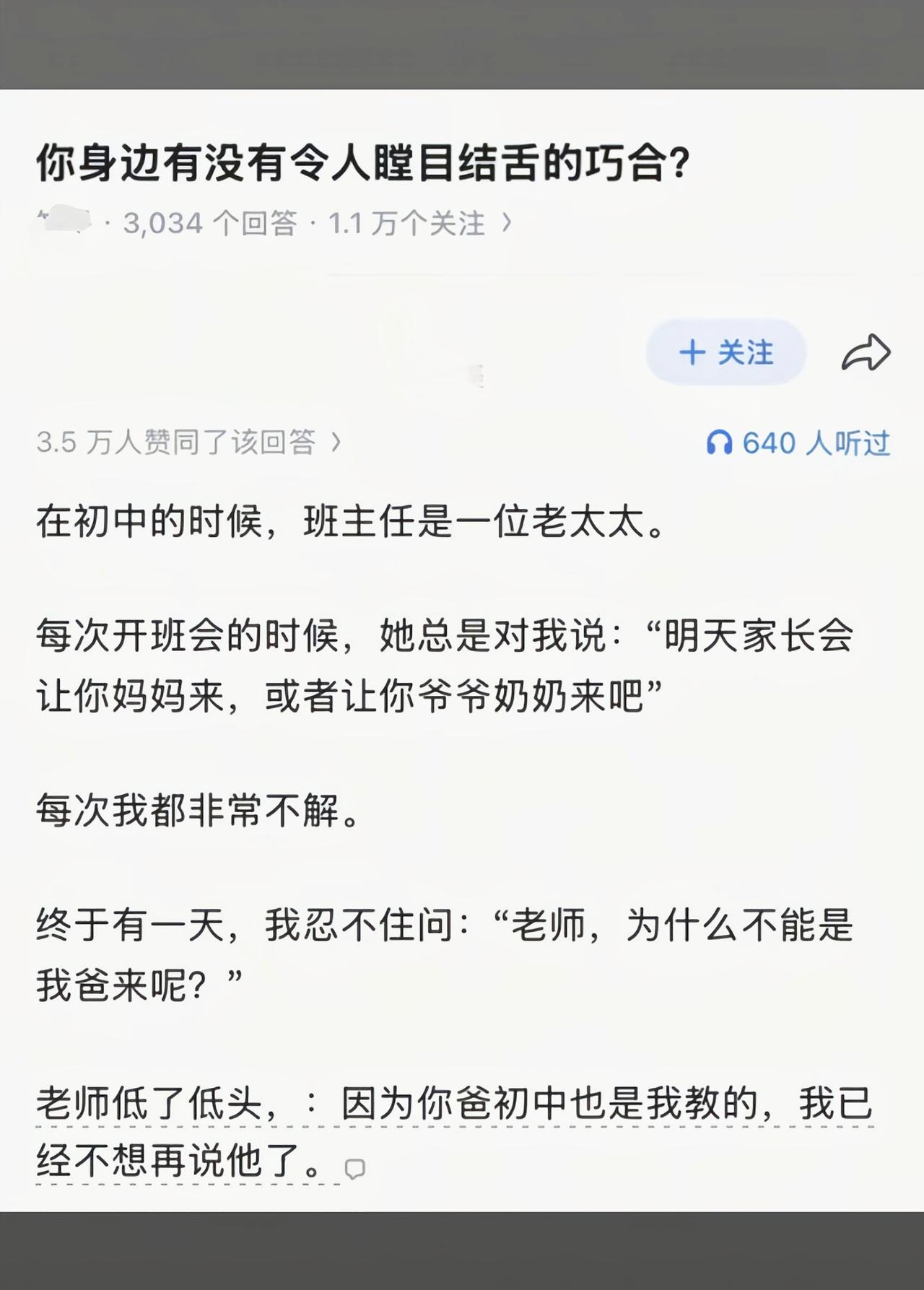 这不算巧合，老教师教两代人很正常[吃瓜]