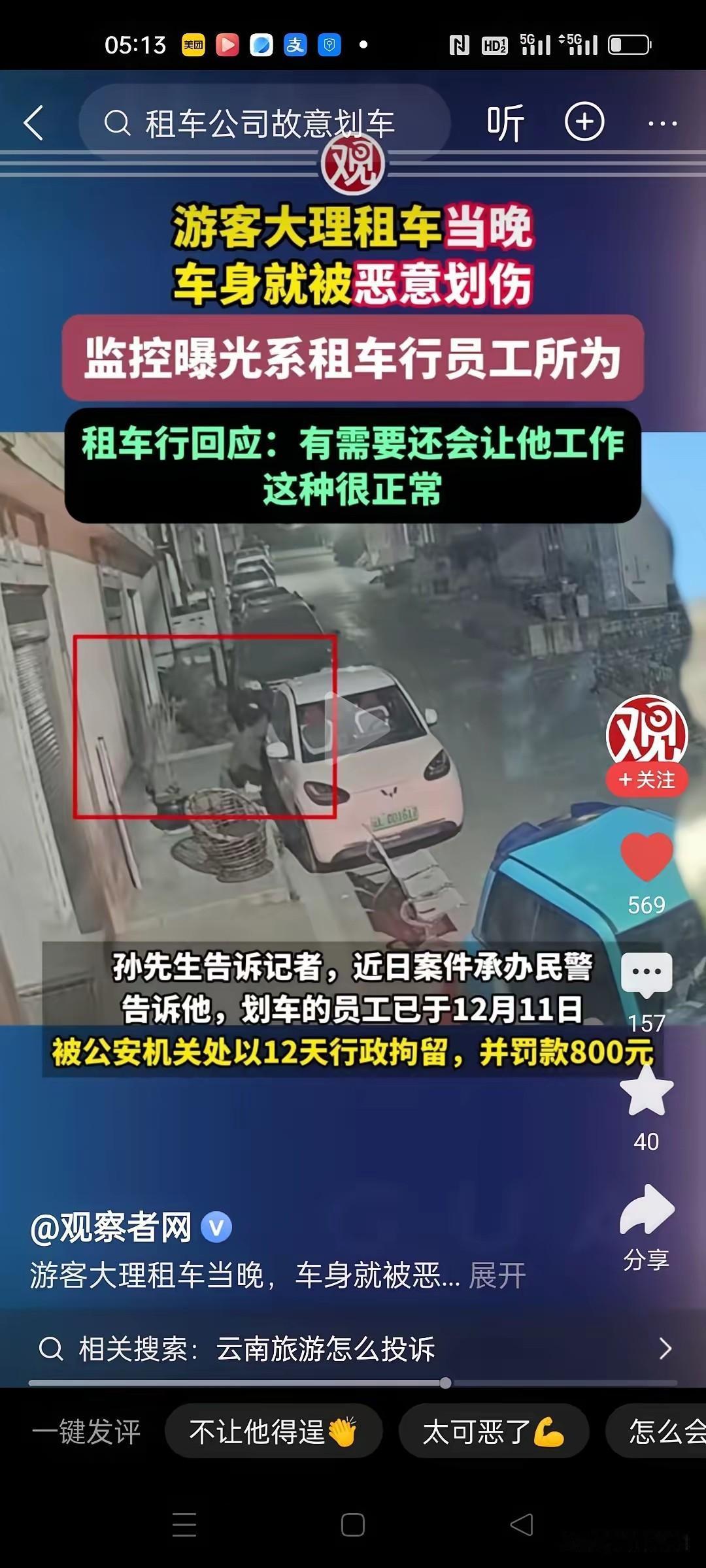 刚看到大理这个租车的事儿，真让人后背发凉。游客租车当晚，车行员工居然能通过G