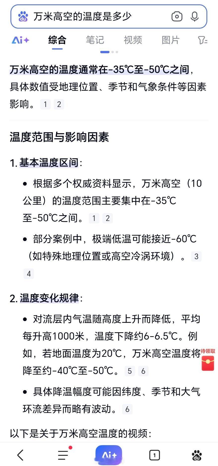 春秋航空回应故意调低温度卖毛毯卖个毛线毯子，万米高空的温度是多少？图1零下四五