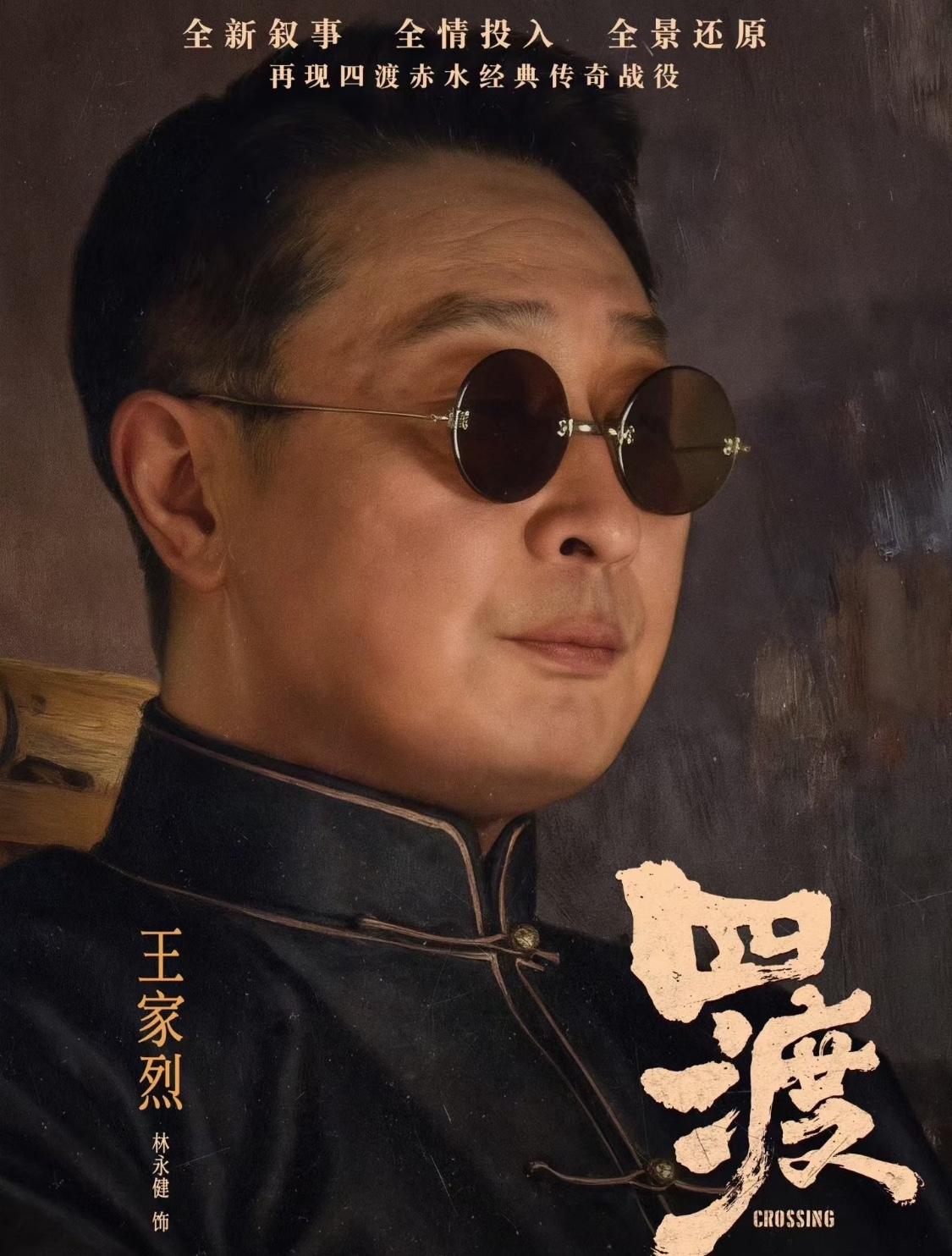 有没有人看《四渡》的时候，偶尔觉得林永健有点出戏？其实这种感觉已经不是第一次