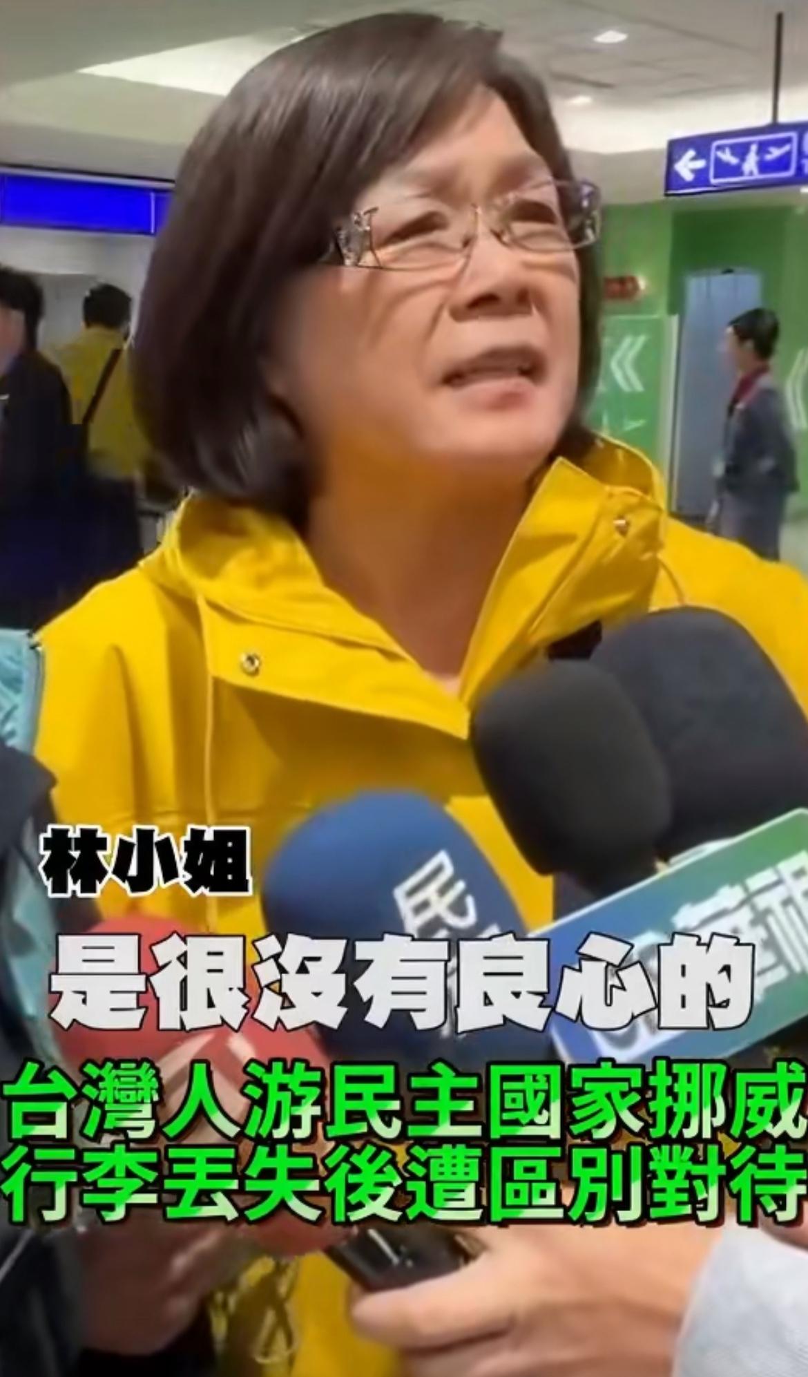 台湾游客大骂黑心旅行团，落地挪威第一天行李不翼而飞，到行程结束了，行李仍然没有找