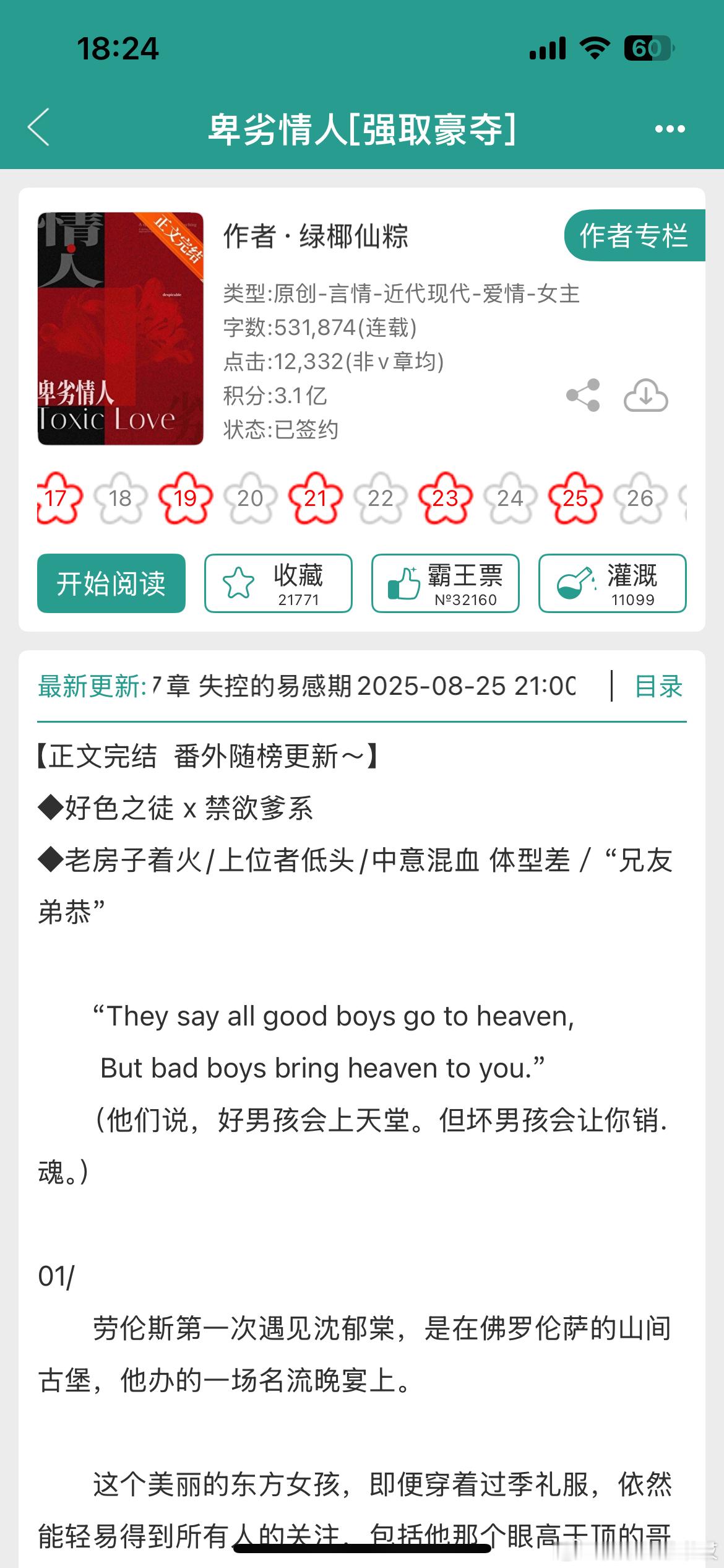超绝混血贵族后裔撬墙角！通宵年度黑马！《卑劣情人「强取豪夺」》by绿椰仙踪年龄差