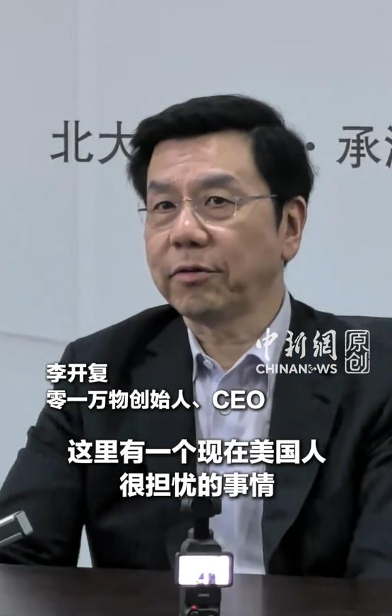 李开复：中国开源大模型正在"碾压"美国闭源模型的价格零一万物创始人兼CEO李