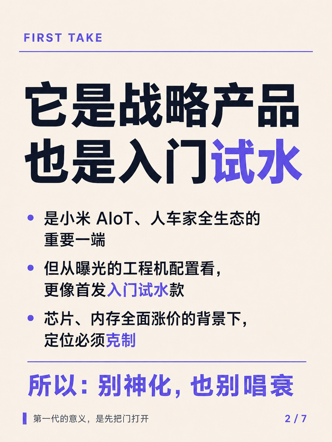 小米首款NAS，但是泼冷水