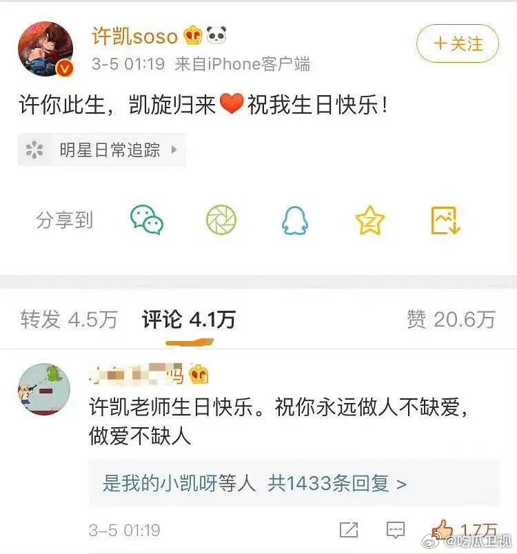 你们懂这有多好笑吗！！！一个敢说一个敢信，许凯这微博评论这到底是不是p的啊，哈