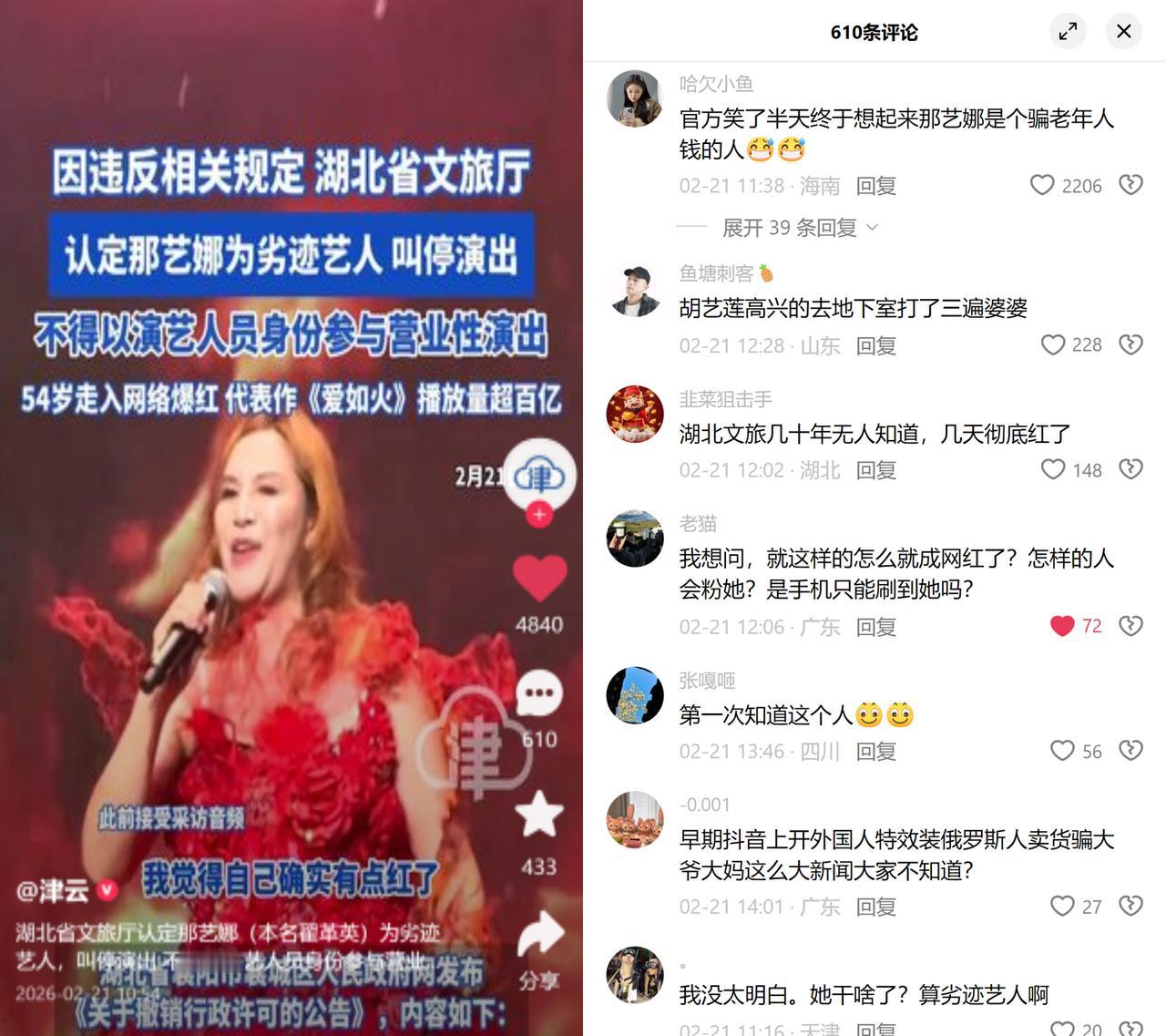 时隔4年，那艺娜终成劣迹艺人！本名翟革英的她，早年装俄罗斯娜娜骗老人买假