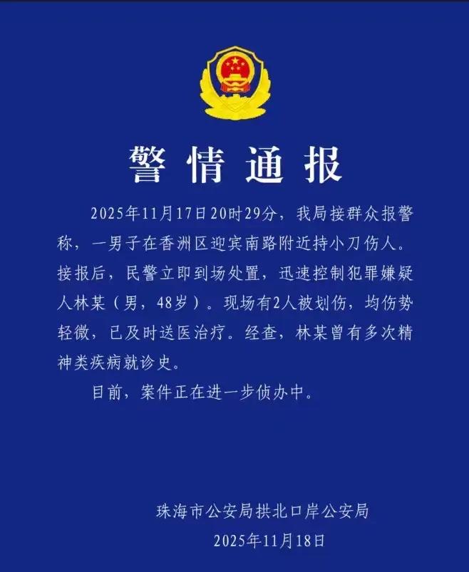 珠海这是被盯上了？通航展下周就开幕，全运会刚落幕的热度还没散，就冒出持刀伤人