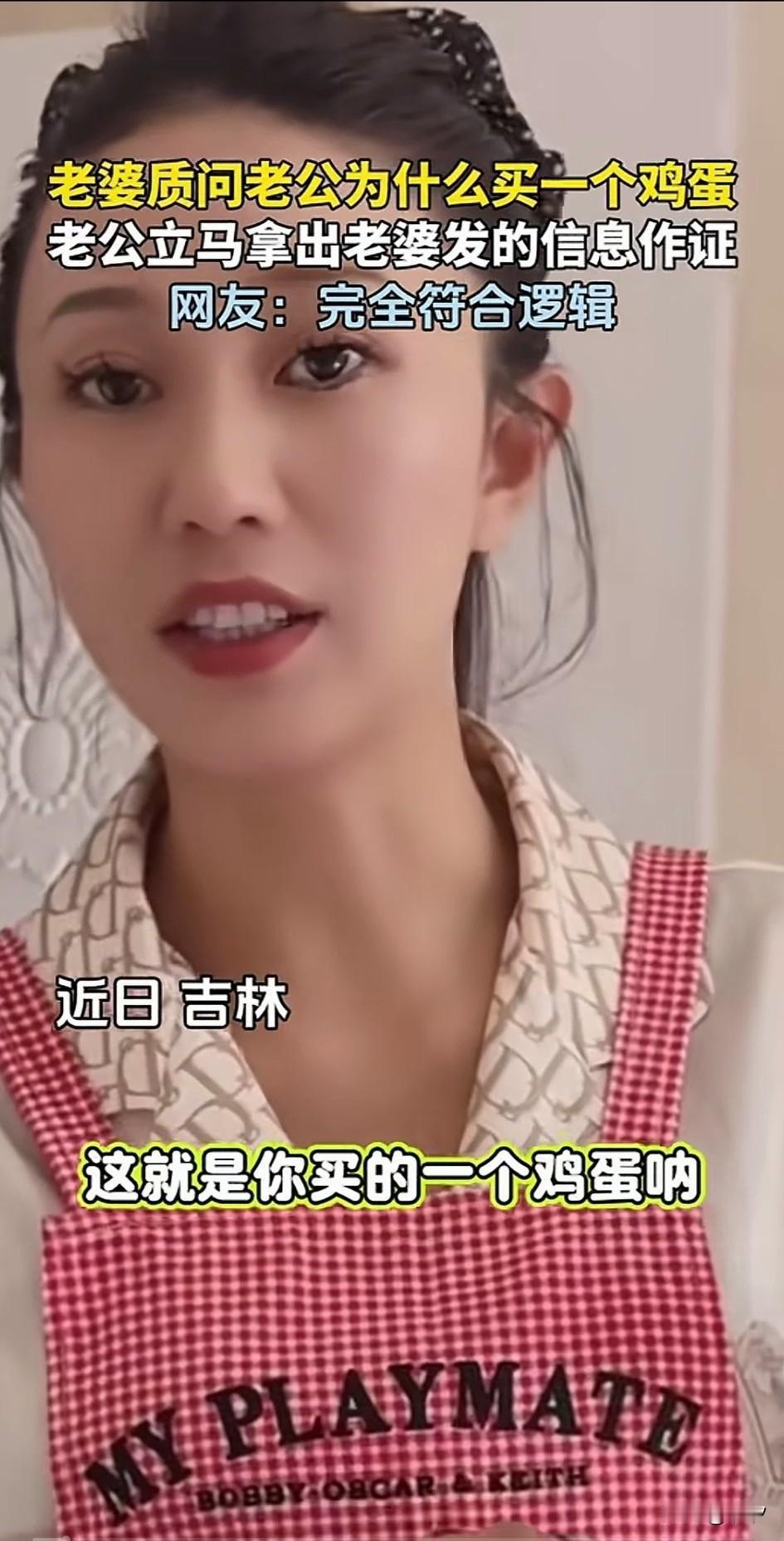 老婆质问老公为啥买一个鸡蛋，一个鸡蛋咋吃。老公表示你让我买一个的，媳妇表示