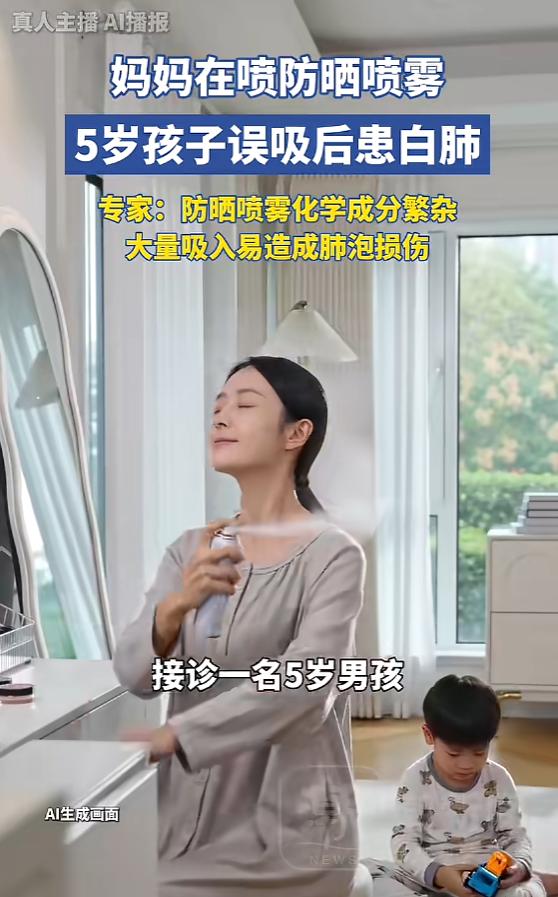 “悲剧还是发生了！”6月6日报道，河南，一女子在使用防晒喷雾时，她5岁的孩子在旁