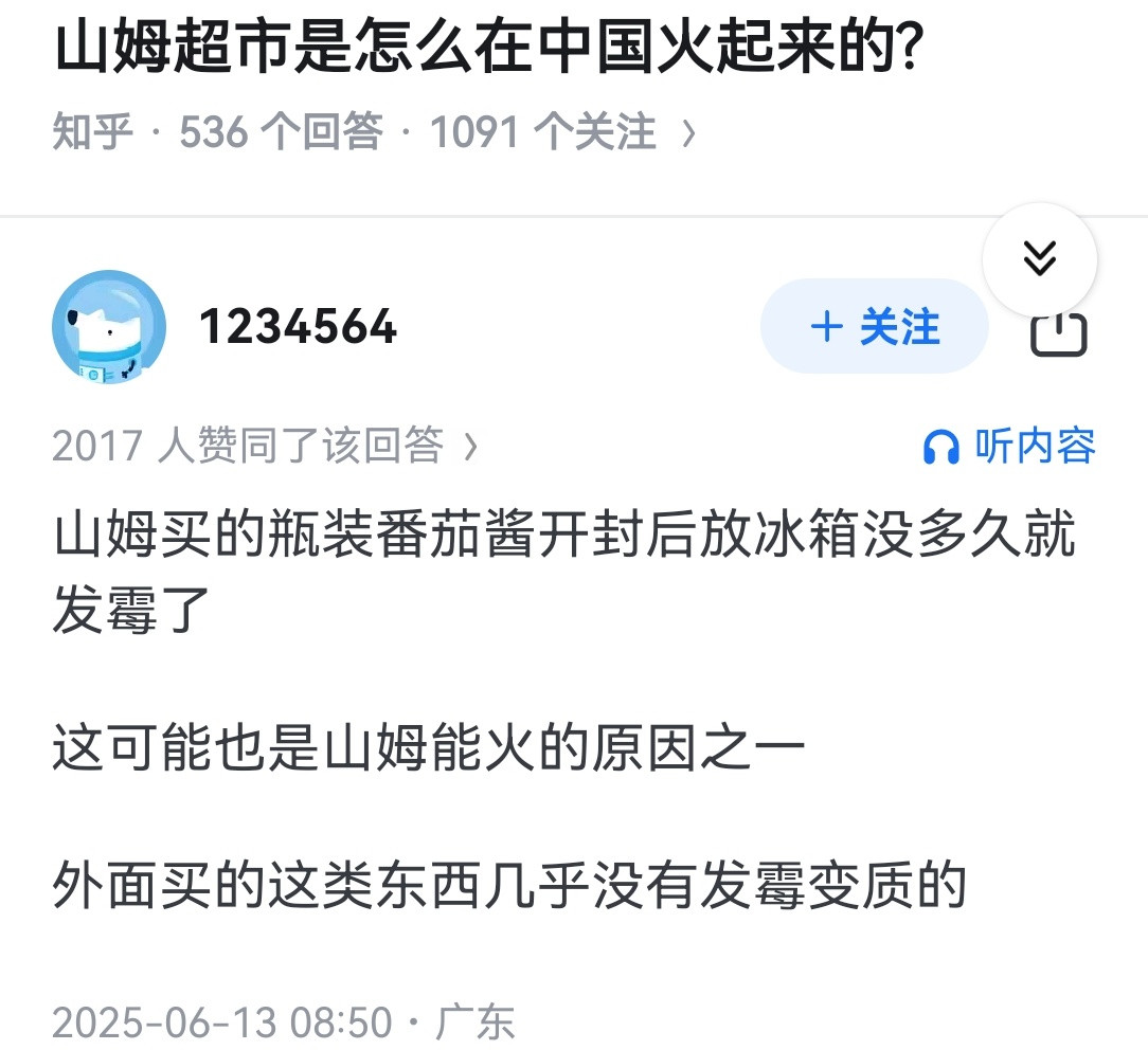 山姆超市是怎么在中国火起来的?​​​