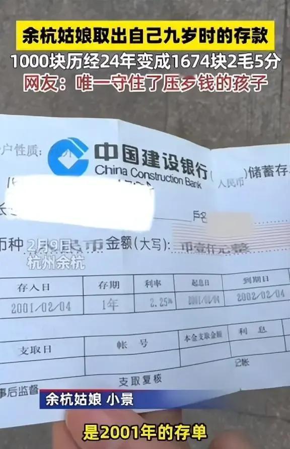 一、存款的低收益逻辑：时间与利率的“温和效应”以杭州的1000元存24年利息6