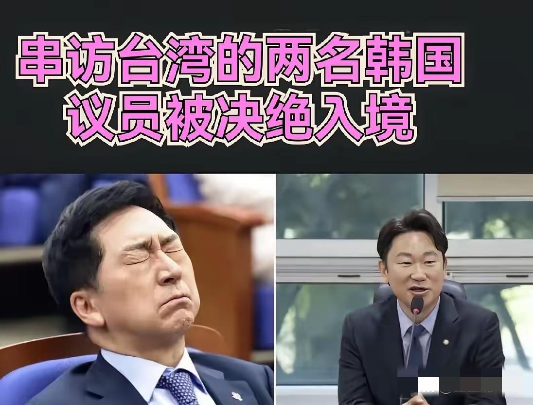 韩国想不到中国来真的！两名窜台的韩国议员被拒绝入境，韩国人自己找台阶下。这事