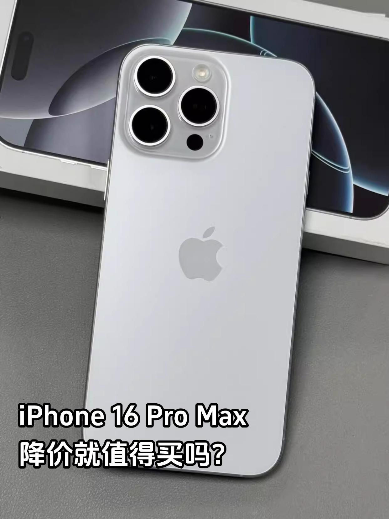iPhone16PM降价了，有这预算我想冲折叠屏苹果今年降价是真狠啊，iP