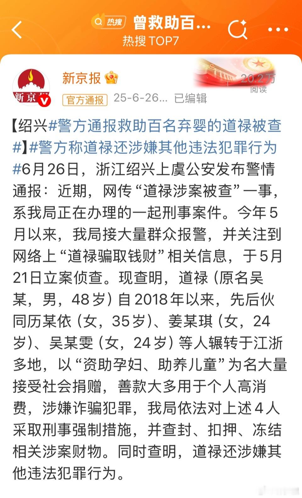 警方通报救助百名弃婴的道禄被查有的网友下限是真的低，警方通报了，还有一堆人给他说