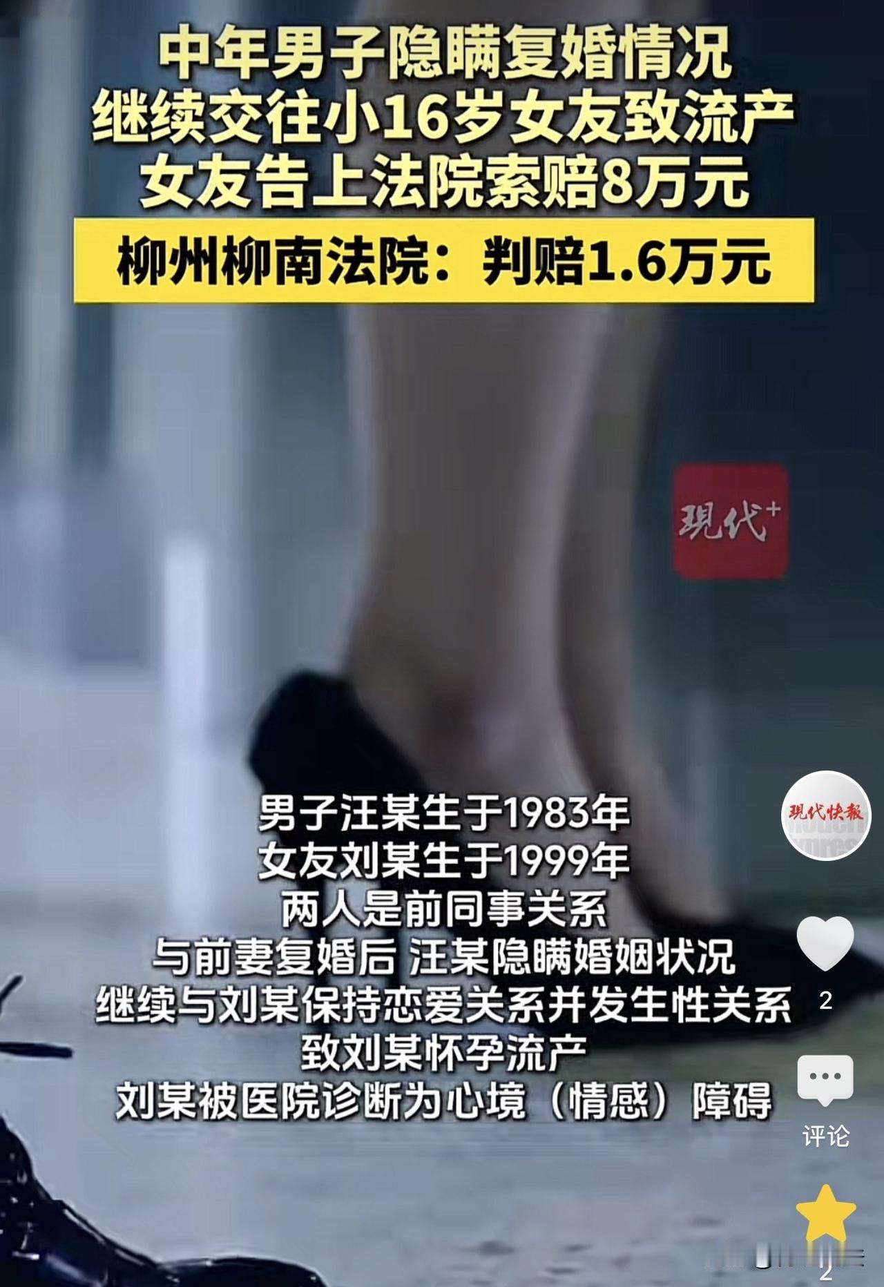 脚踏两只船！柳州，离婚的中年男人找了个小他16岁的姑娘，跟她发生了关系，但他却还