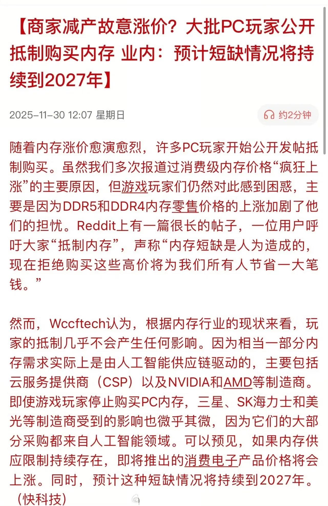 商家减产故意涨价？大批PC玩家公开抵制购买内存业内：预计短缺情况将持续到202