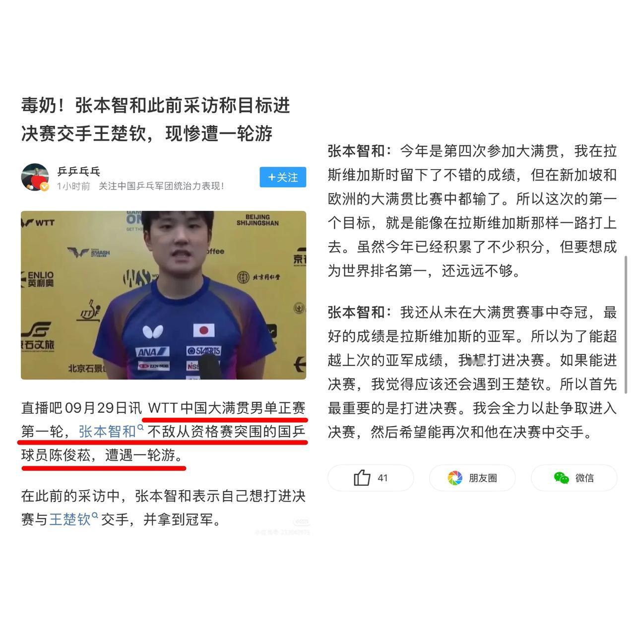 天狂必有雨，人狂必有祸昨晚刷到张本智和一轮游的新闻，我直接从沙发上弹起来——这