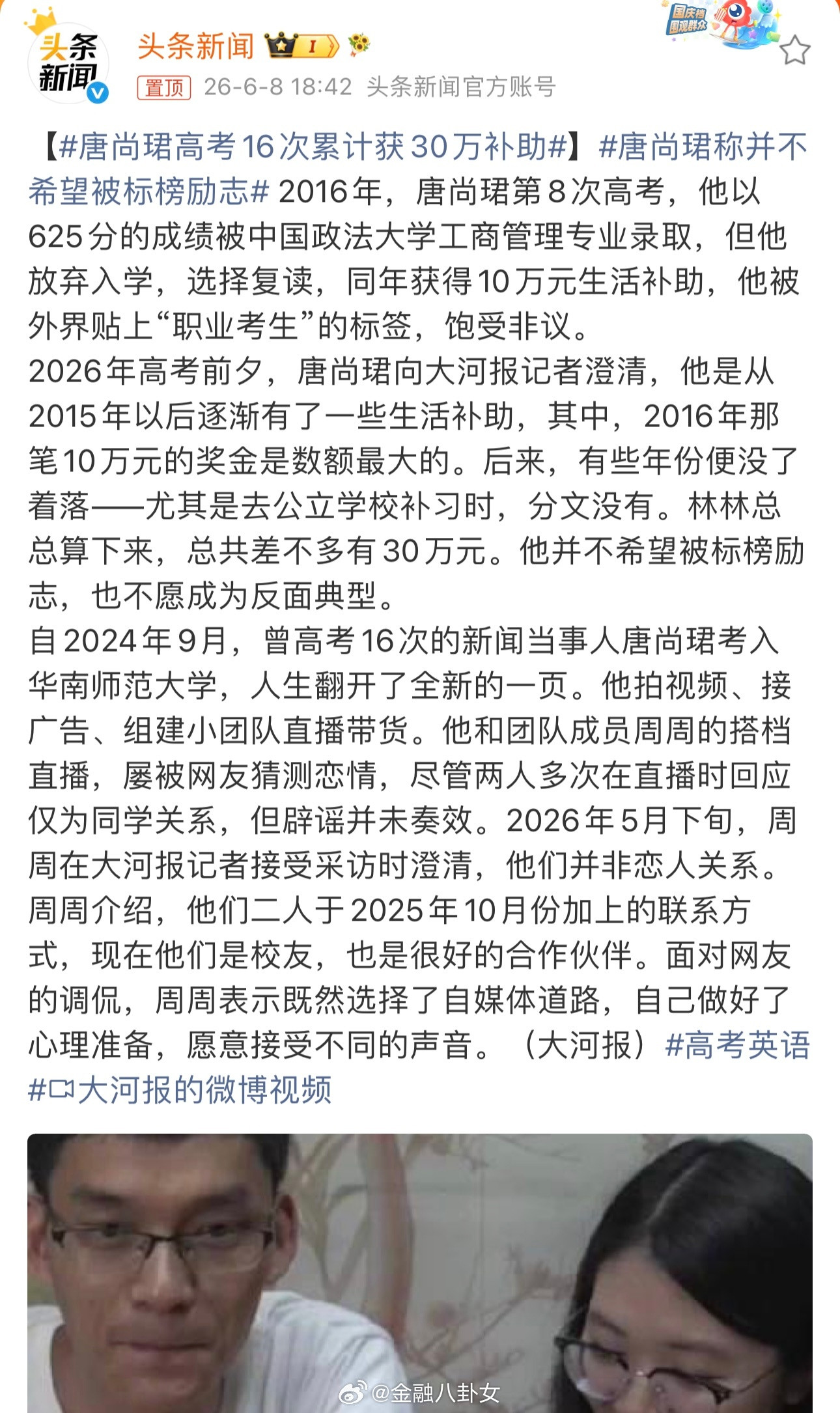 唐尚珺高考16次累计获30万补助30万看似不少，摊到八九年里每年仅3、4万，代价