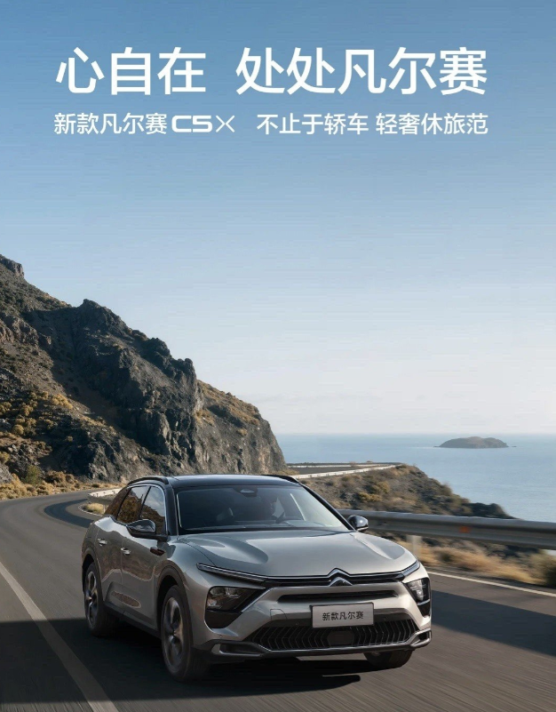 凡尔赛C5X到底香在哪？5大亮点全解读，家用车闭眼冲别再纠结家用车选轿车还