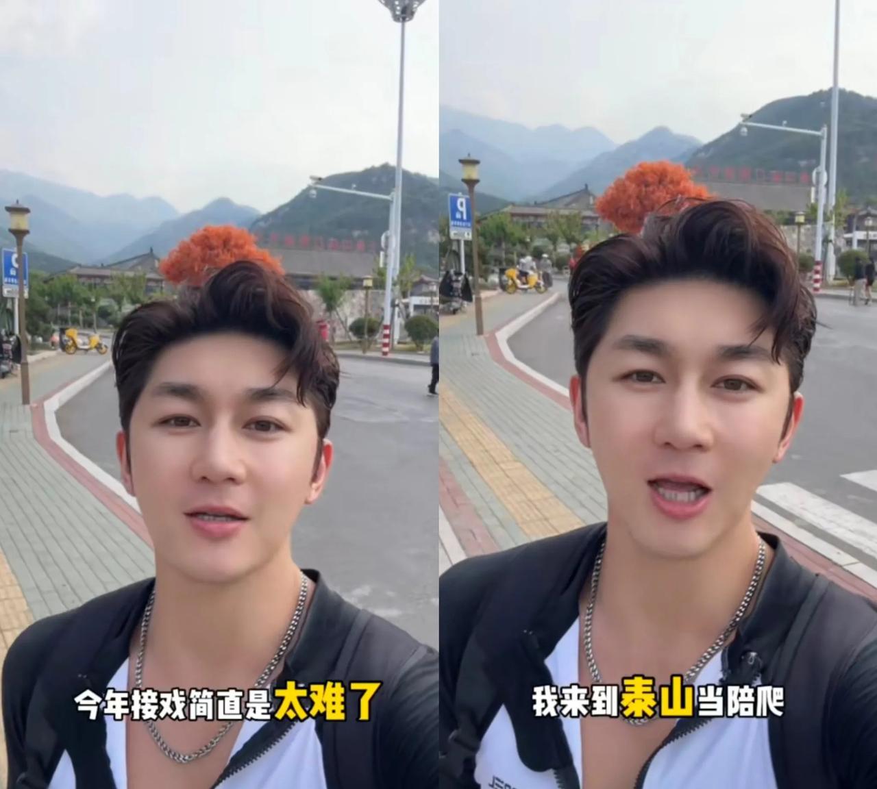 转行做泰山陪爬的男演员史元庭说，今年接戏太难了，北京有30万演员失业，他还算