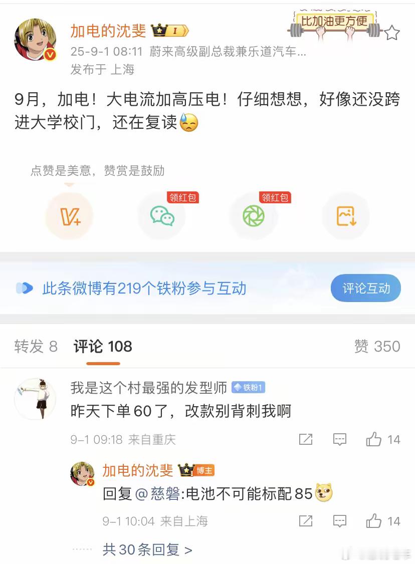 乐道总裁沈斐曝光重要消息，乐道L60年度改款车型将要上市？想想也是有可能的，毕竟