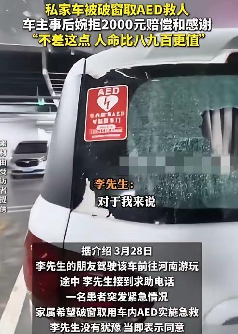 河北石家庄一私家车车主把车借给朋友开往河南，当时。有陌生人看到车上有AED的急救