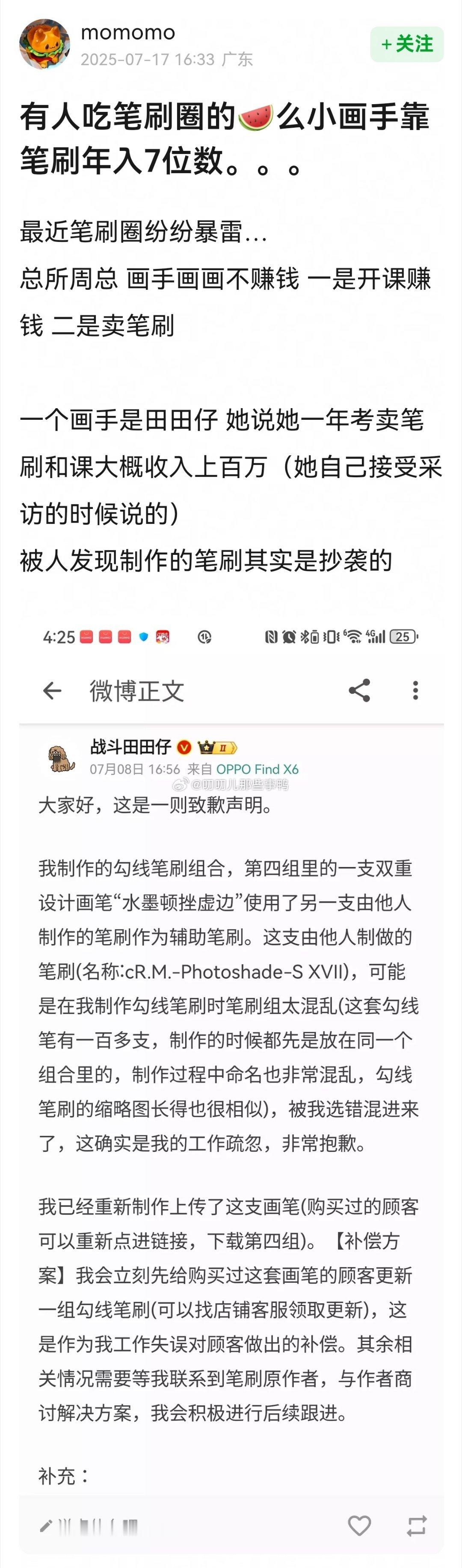 有人吃笔刷圈的🍉么小画手靠笔刷年入7位数。。。