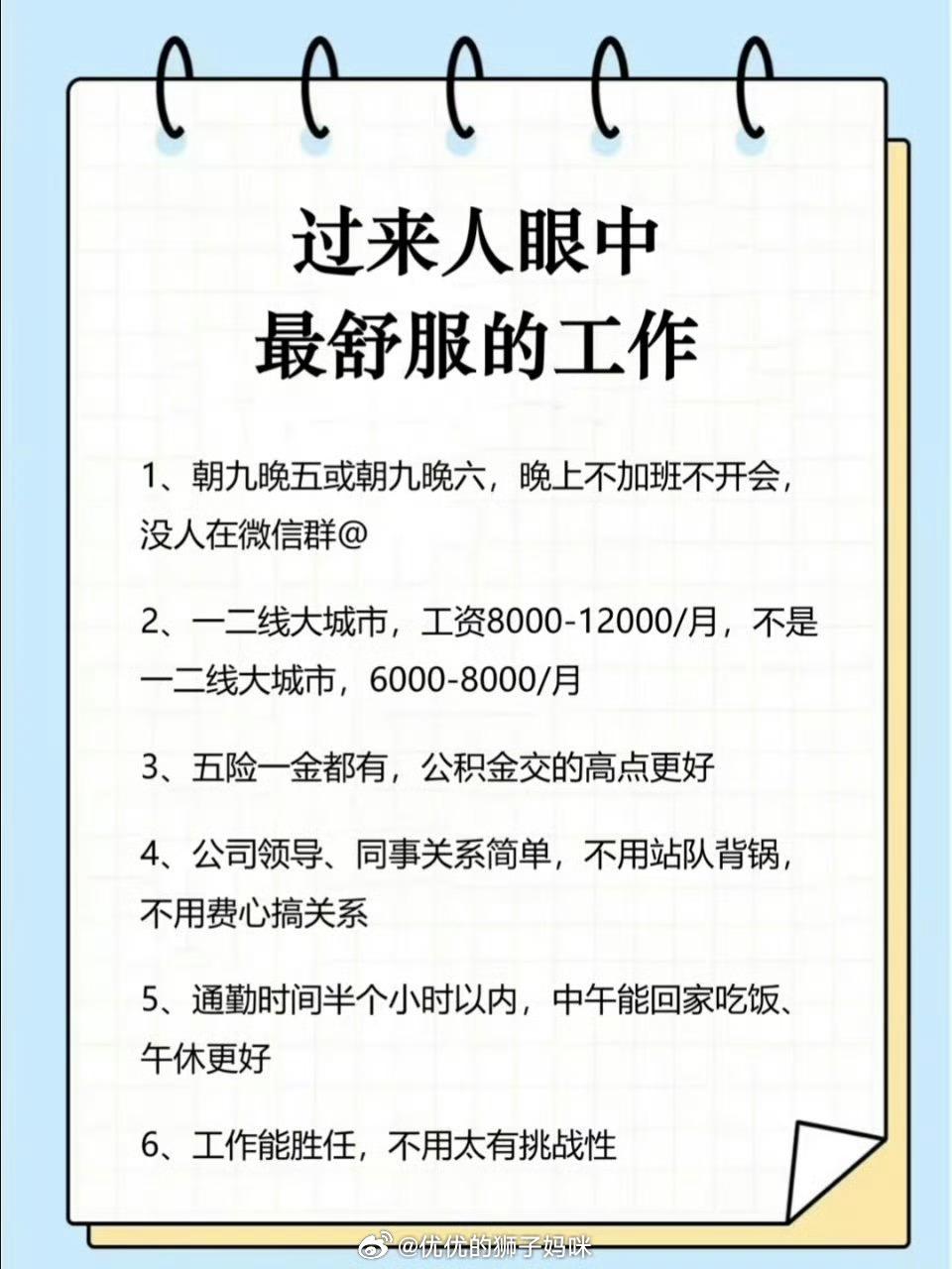 过来人眼中最舒服的工作​​​