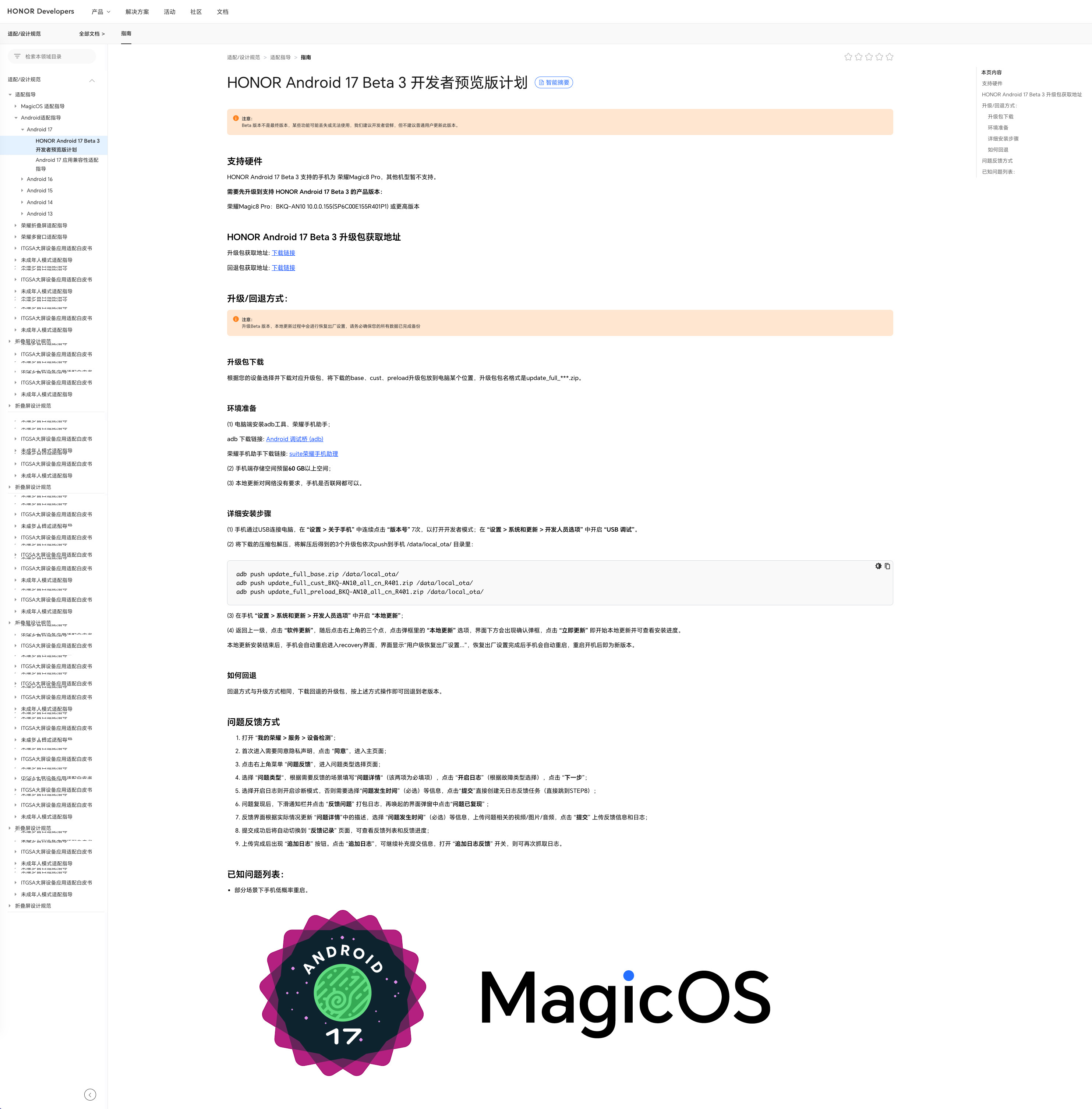 荣耀MagicOS10Android17Beta3开发者预览版计划开
