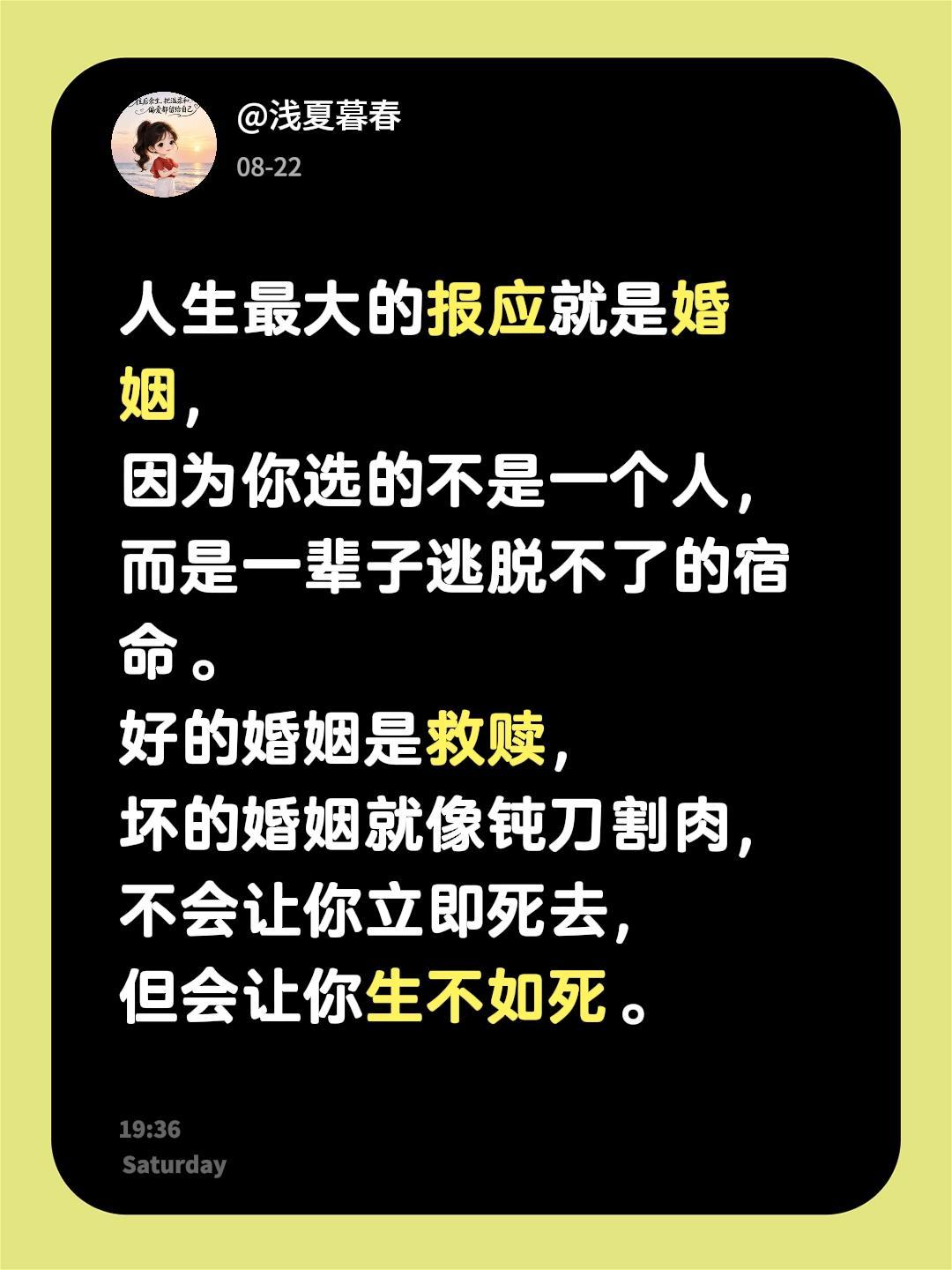 人生最大的报应就是婚姻，  因为你选的不是一个人，  而是一辈子逃脱不...