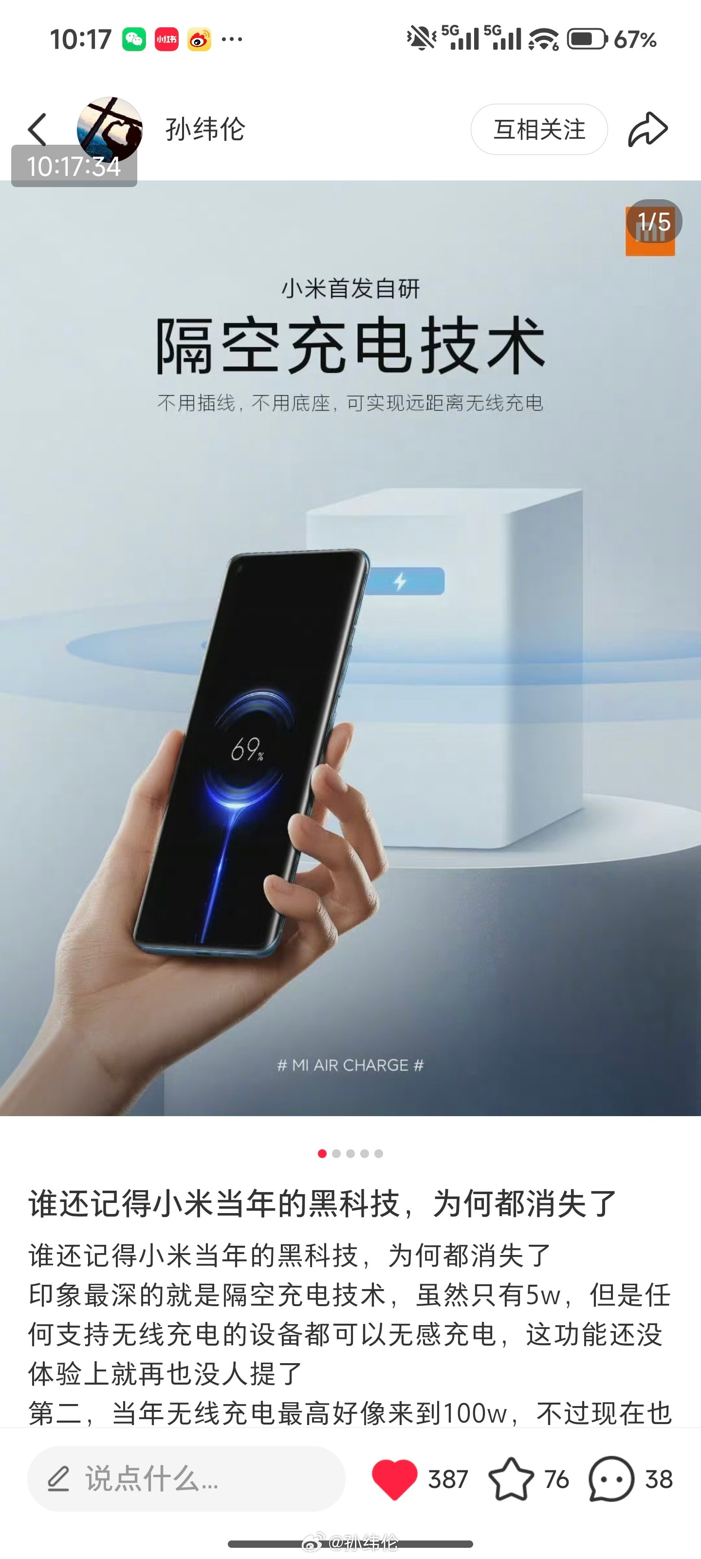 小米之前还有个全屋无线充电，笔记本上网，小米通话，慢慢就没了[捂脸哭][捂脸哭][允