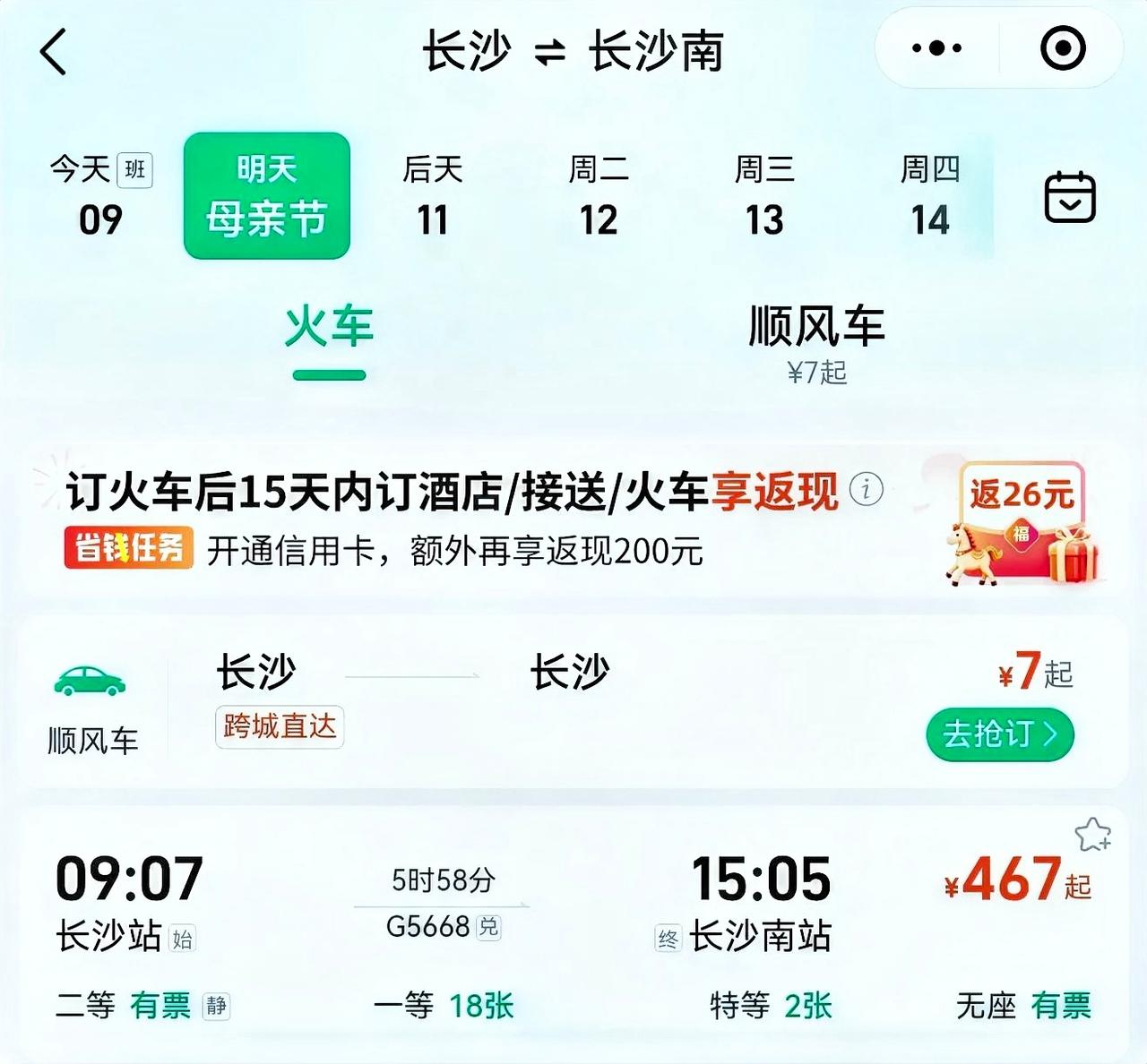 长沙站的这趟高铁牛逼！虽然看起来不起眼，路程的距离也相当近，但它的票价不便宜哦！