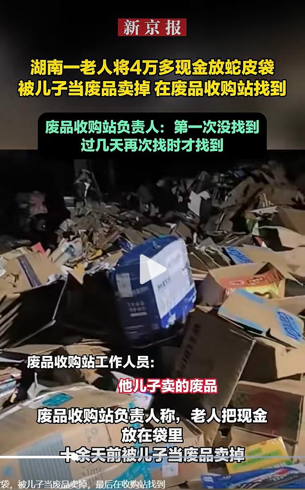 湖南张家界慈利县发生一桩让人捏把汗的生活趣事，一位八旬老人把省吃俭用十几年攒下的