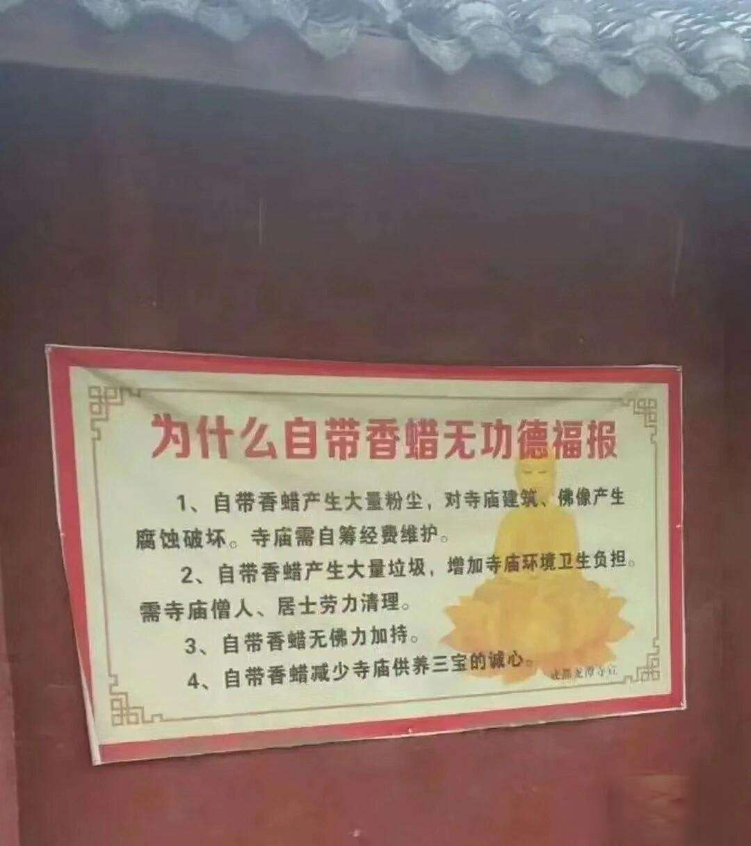 寺庙里为什么自带香火无功德福报？[抠鼻]